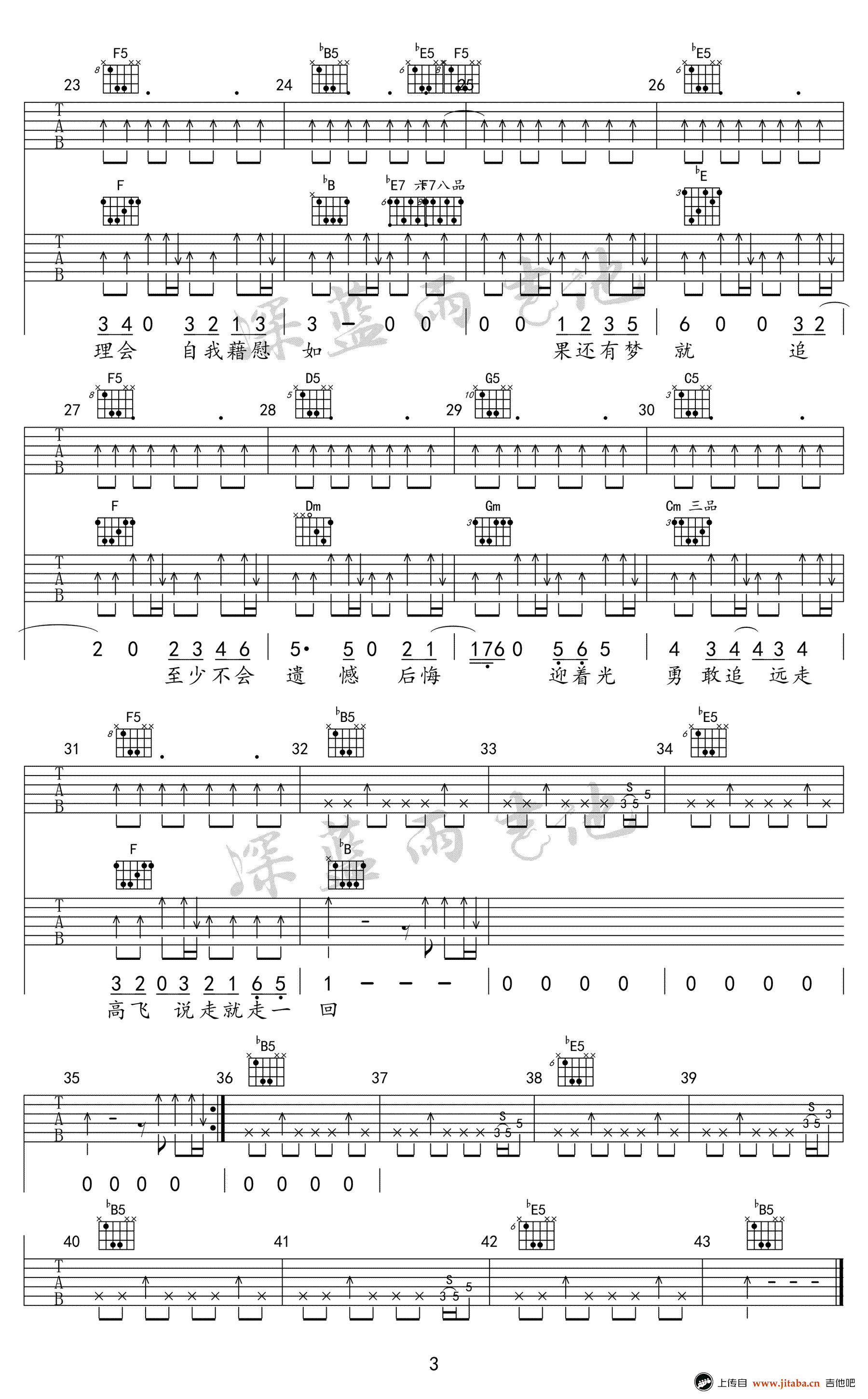远走高飞吉他谱 金志文 吉他弹唱教学视频-高清图片谱3