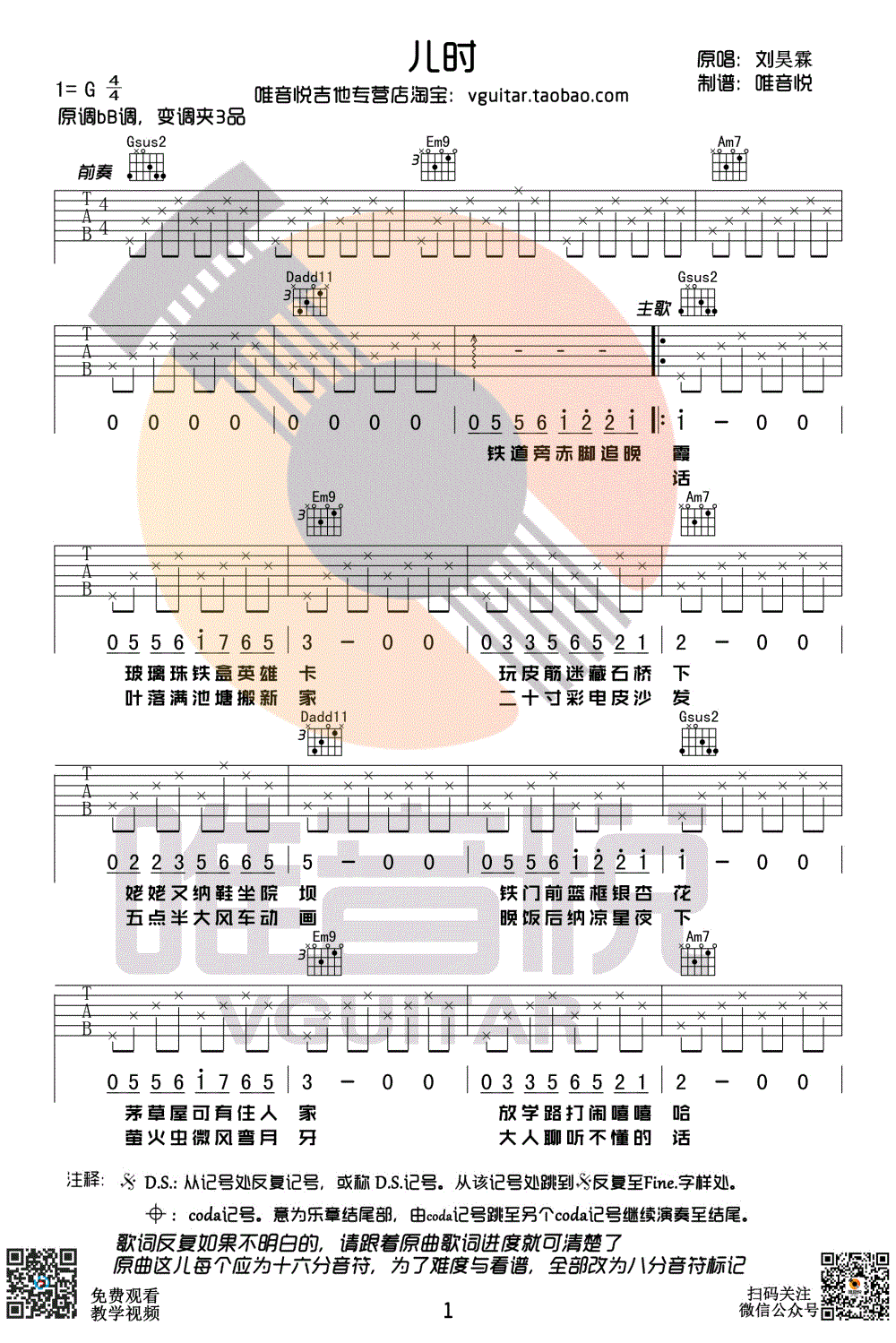 儿时吉他谱-刘昊霖-G调原版编配-弹唱图片谱1