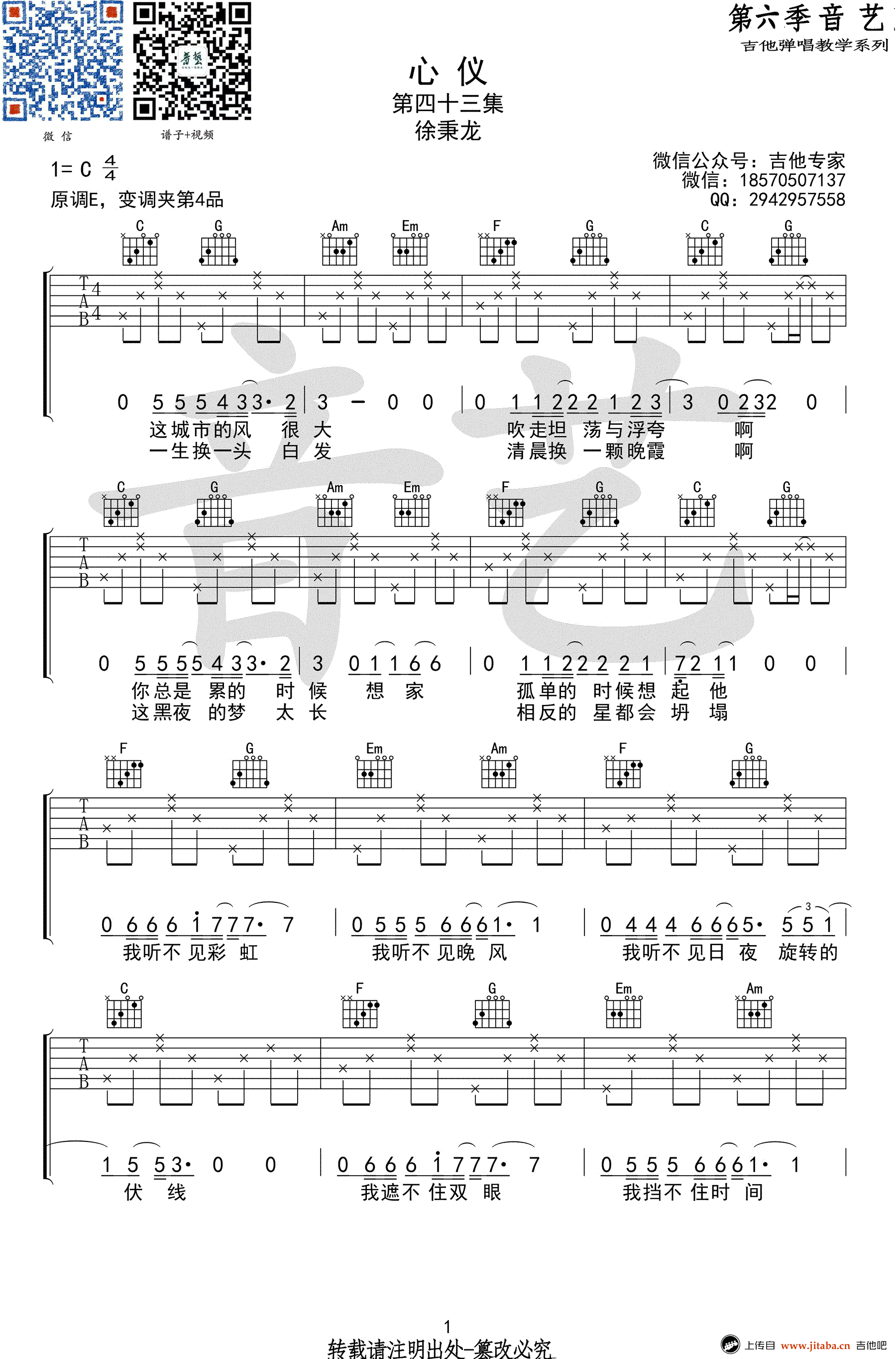 心仪吉他谱 徐秉龙 C调六线谱-高清弹唱谱1