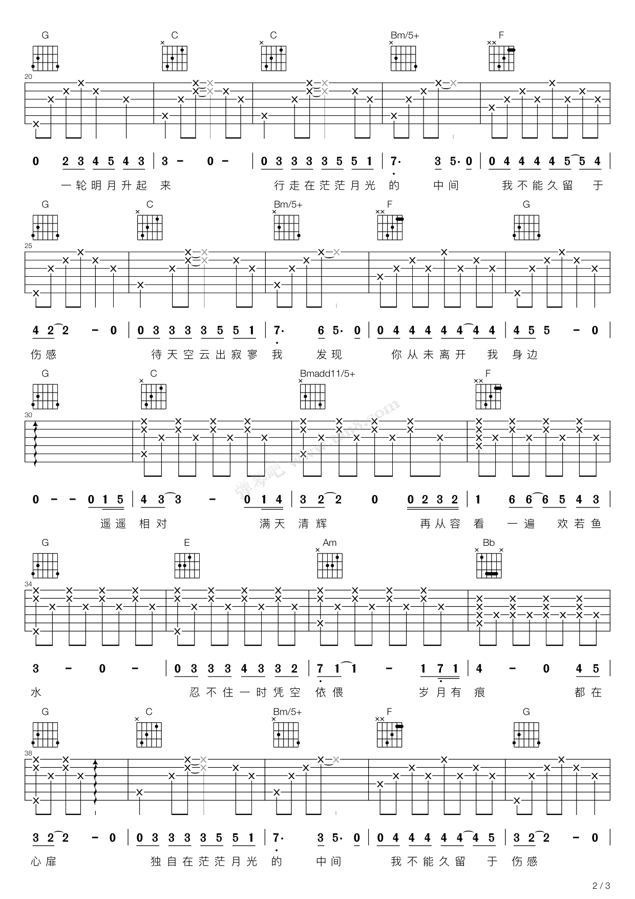 行走在茫茫月光的中间吉他谱-谭维维《那时花开月正圆》主题曲2