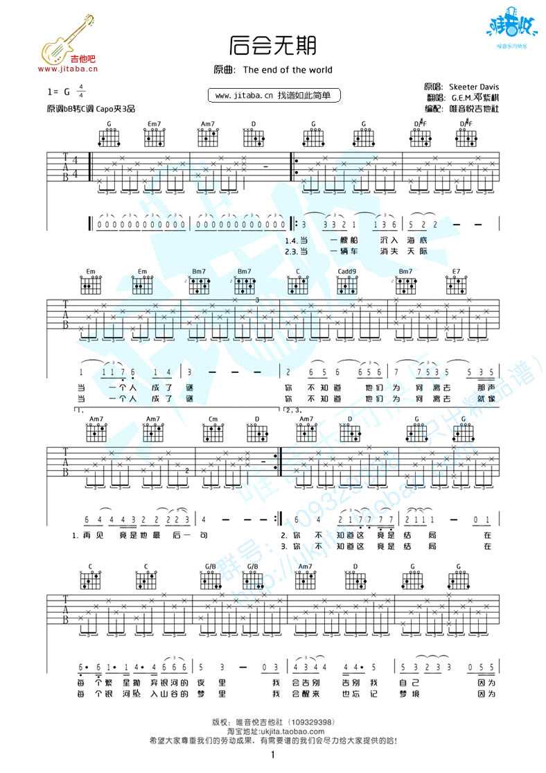 后会无期吉他谱原版 G调 邓紫棋六线谱1