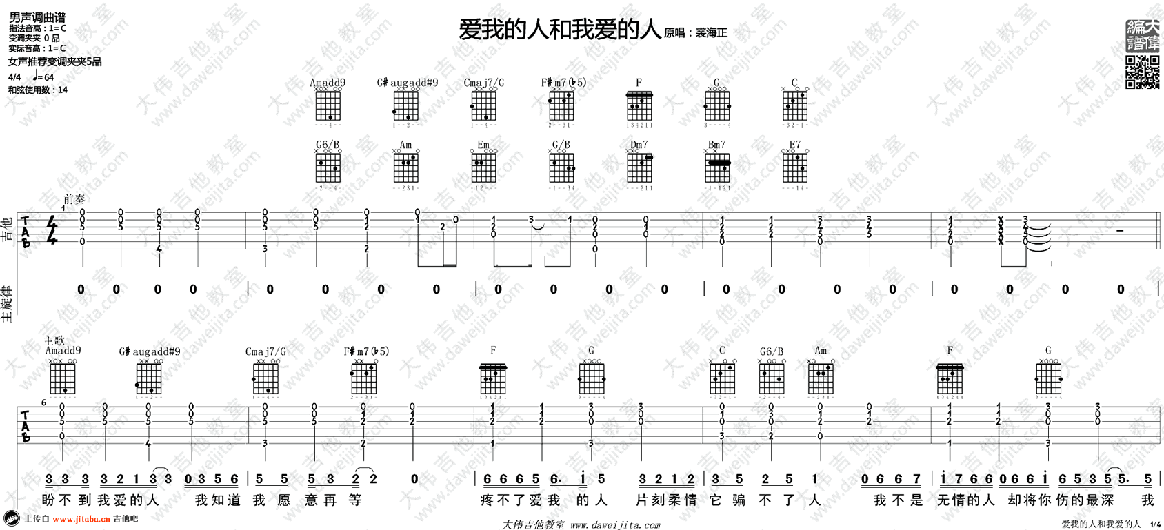 爱我的人和我爱的人吉他谱-C调六线谱-弹唱演示视频1