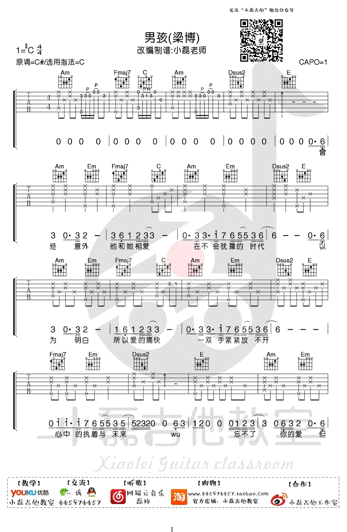 男孩吉他谱 C调 梁博1