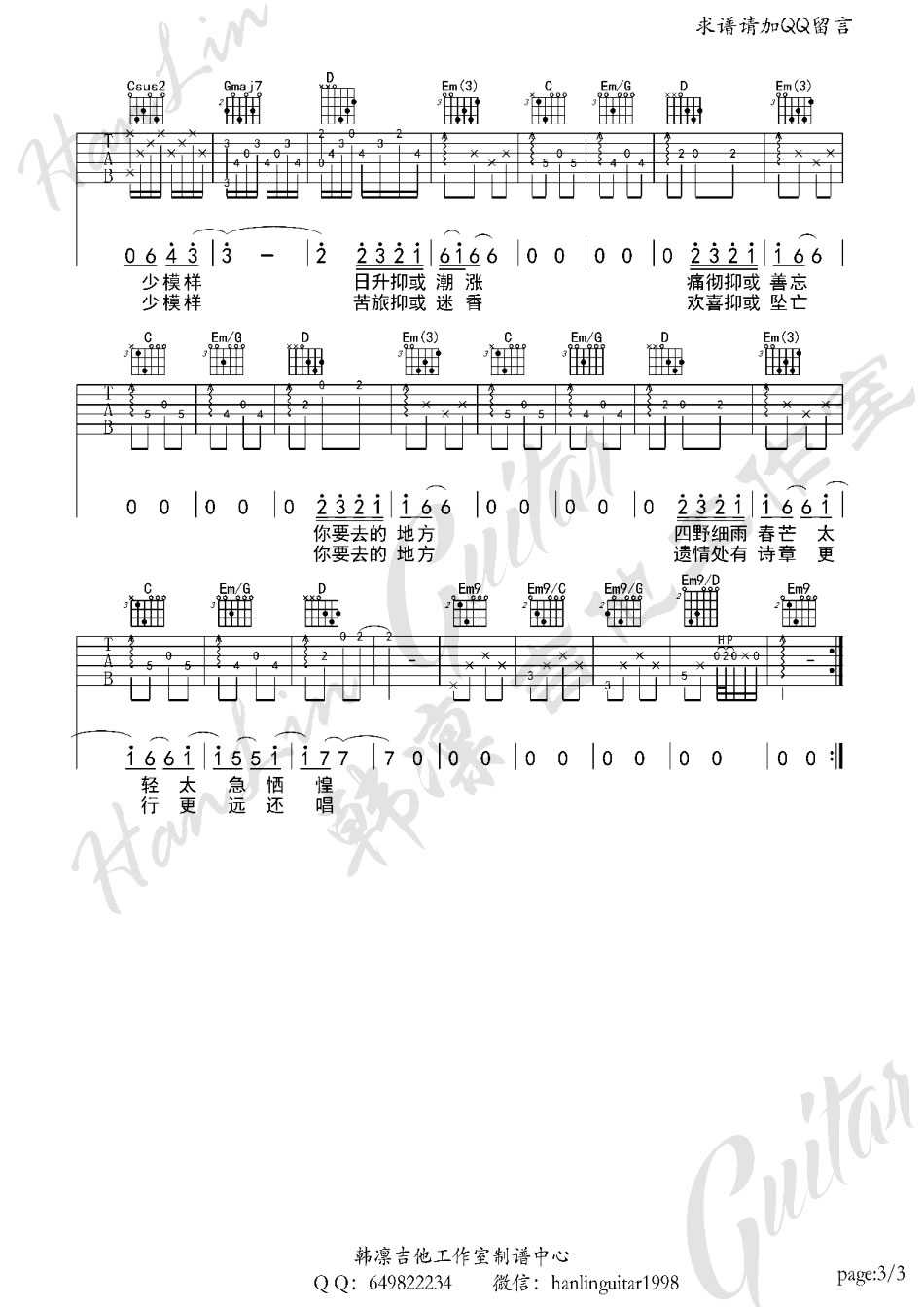 陈鸿宇《途中》吉他谱 G调编配六线谱3