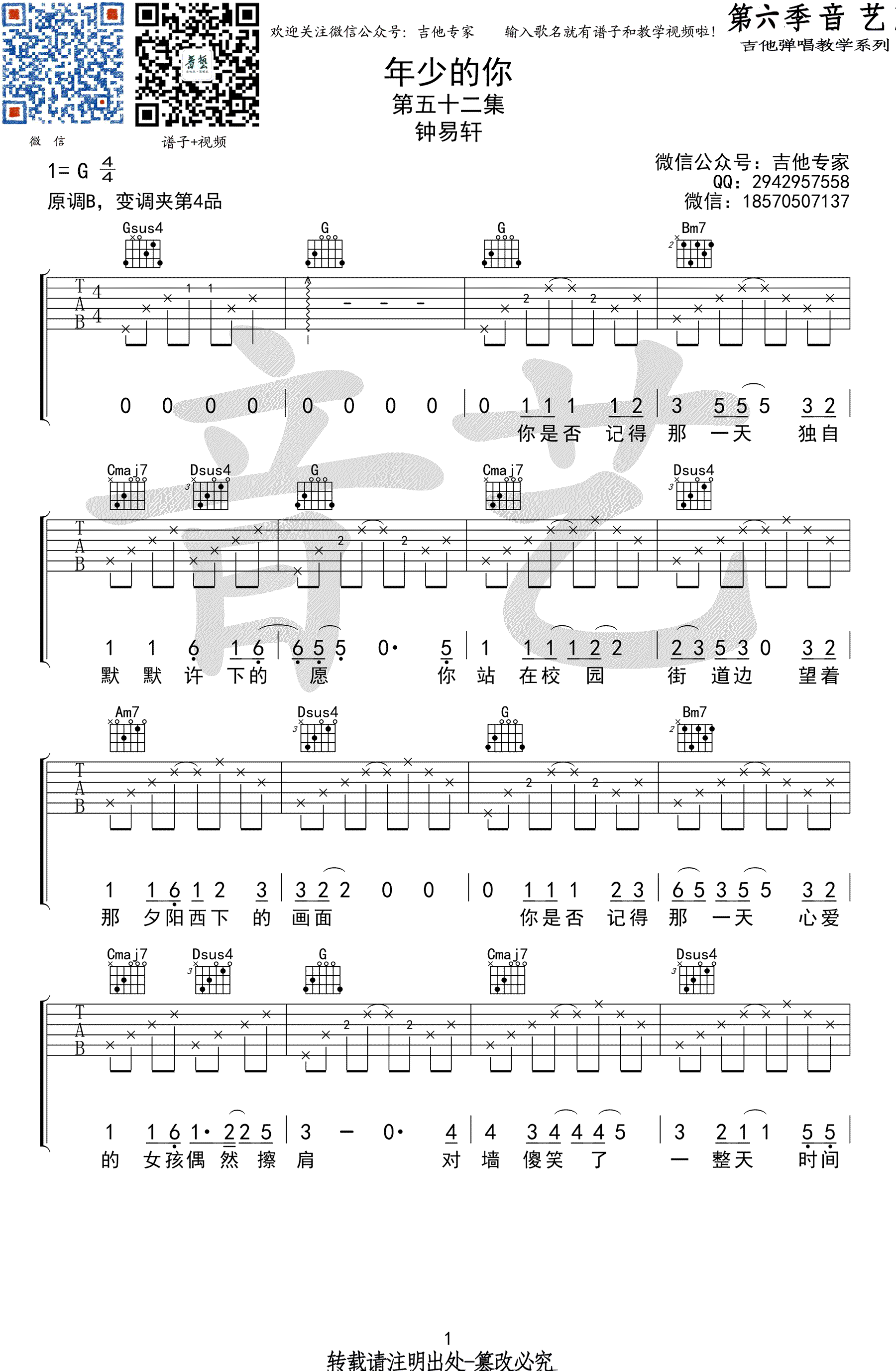 年少的你吉他谱-钟易轩-G调弹唱谱-高清图片谱1