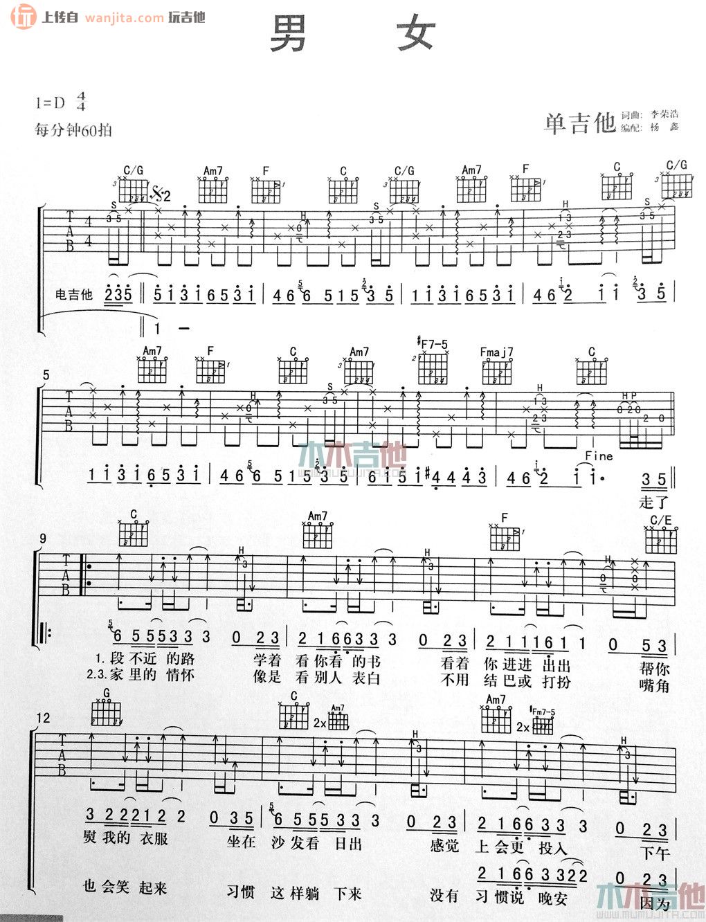 男女(吉他谱)_李荣浩_D调六线谱_《男女》吉他弹唱谱1