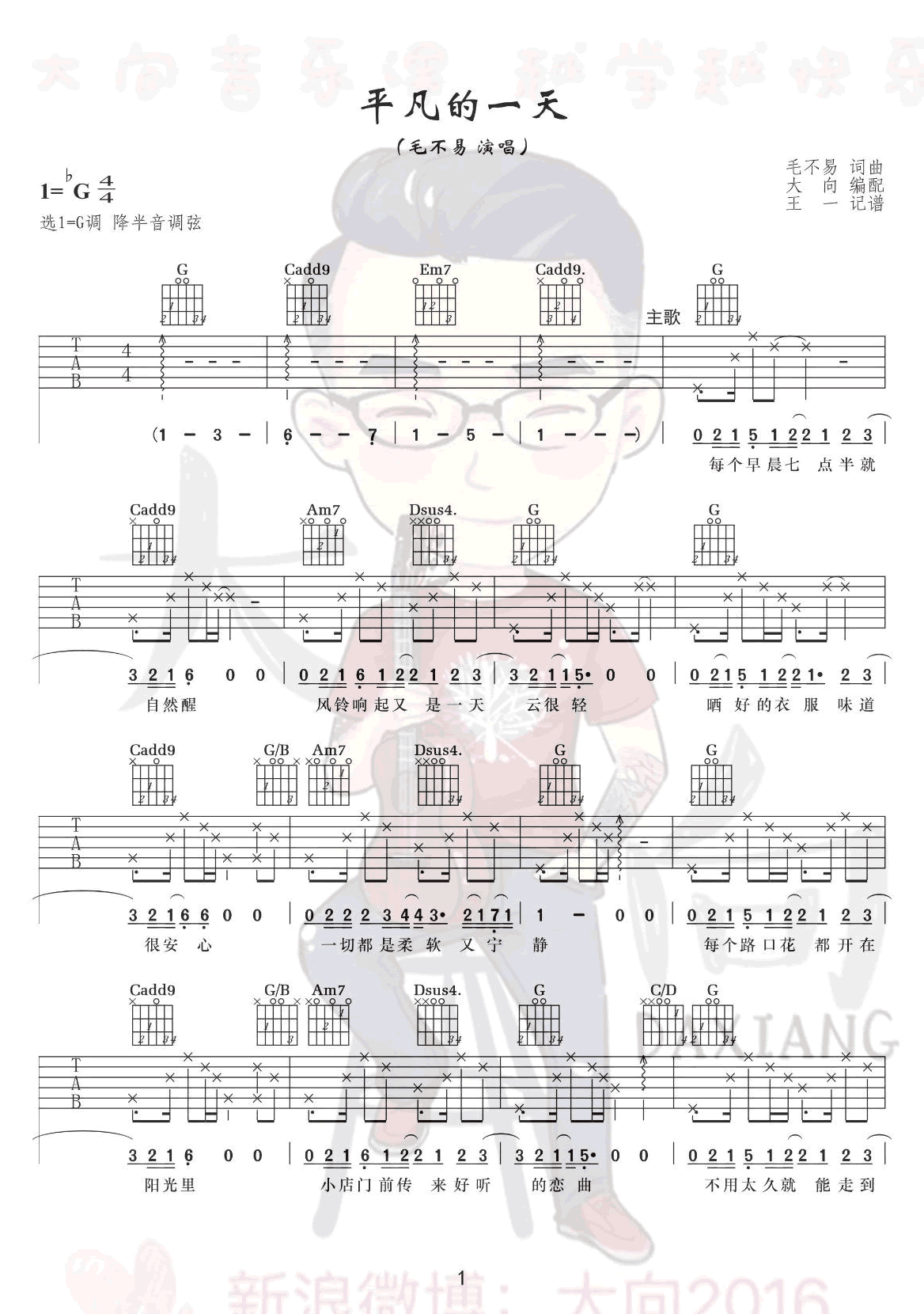 平凡的一天吉他谱-毛不易-G调指法-原版吉他谱1