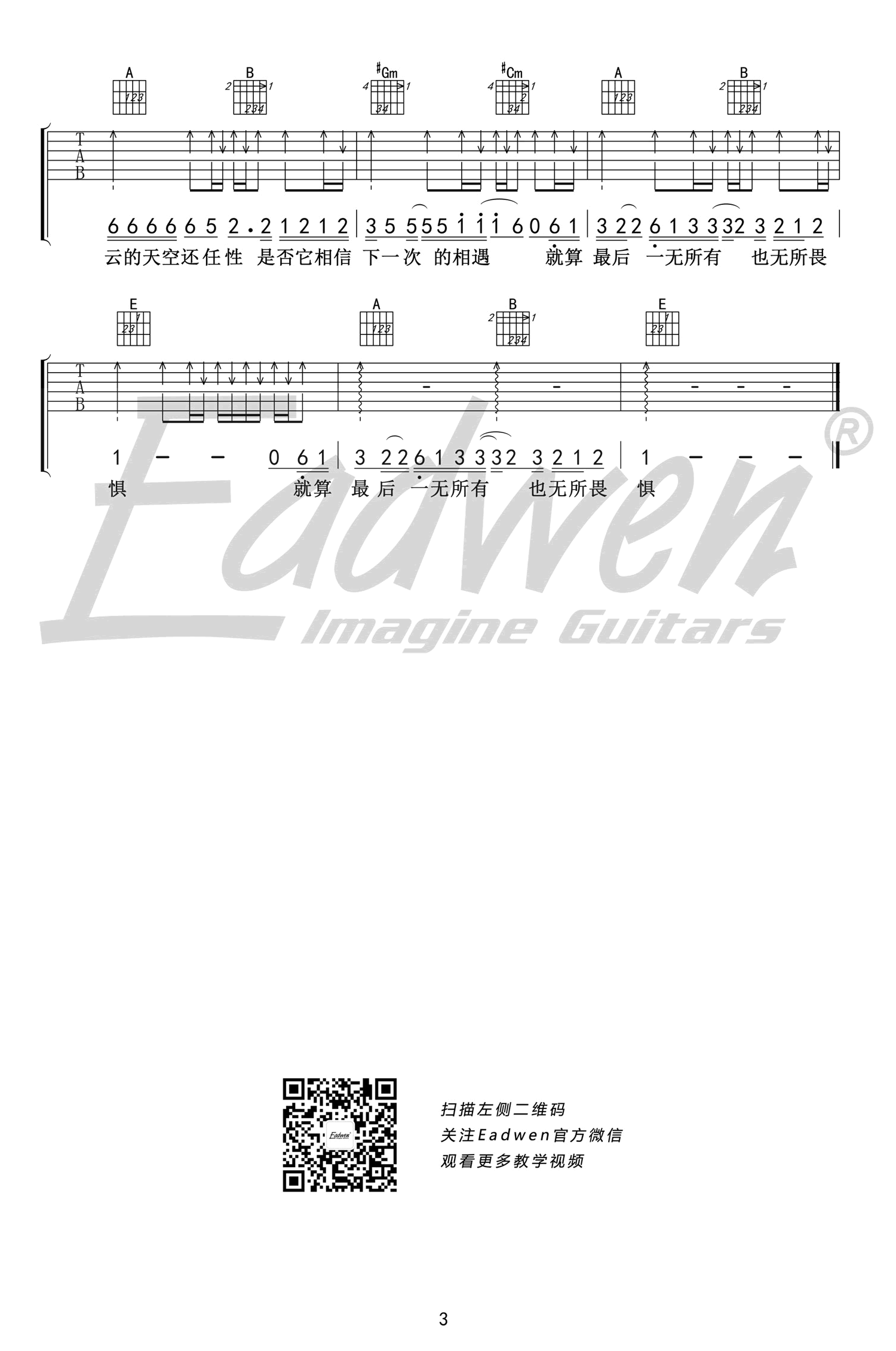 广东爱情故事吉他谱 D调原版 广东雨神 吉他教学视频3