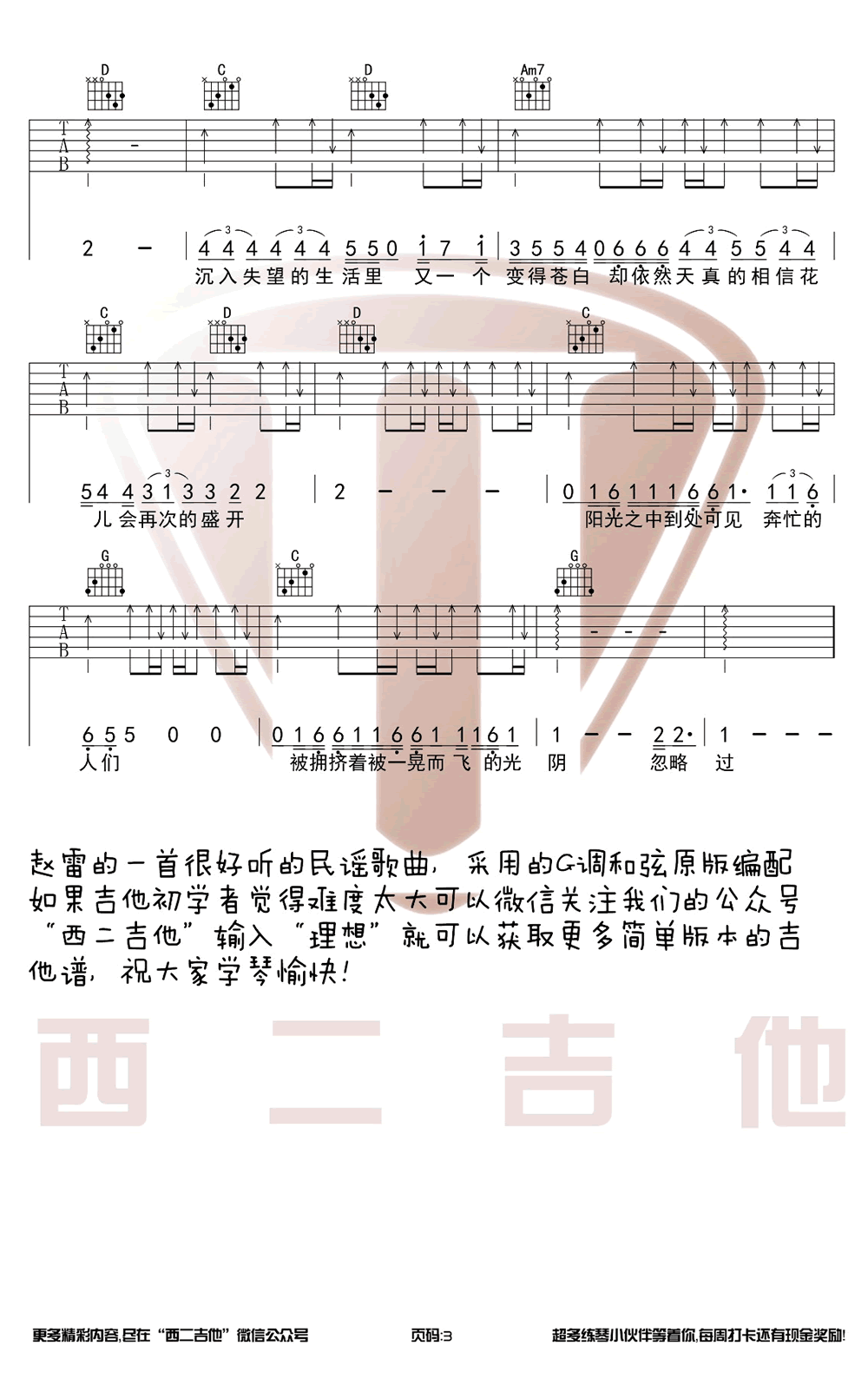 理想吉他谱 赵雷 原版G调和弦 高清六线谱3