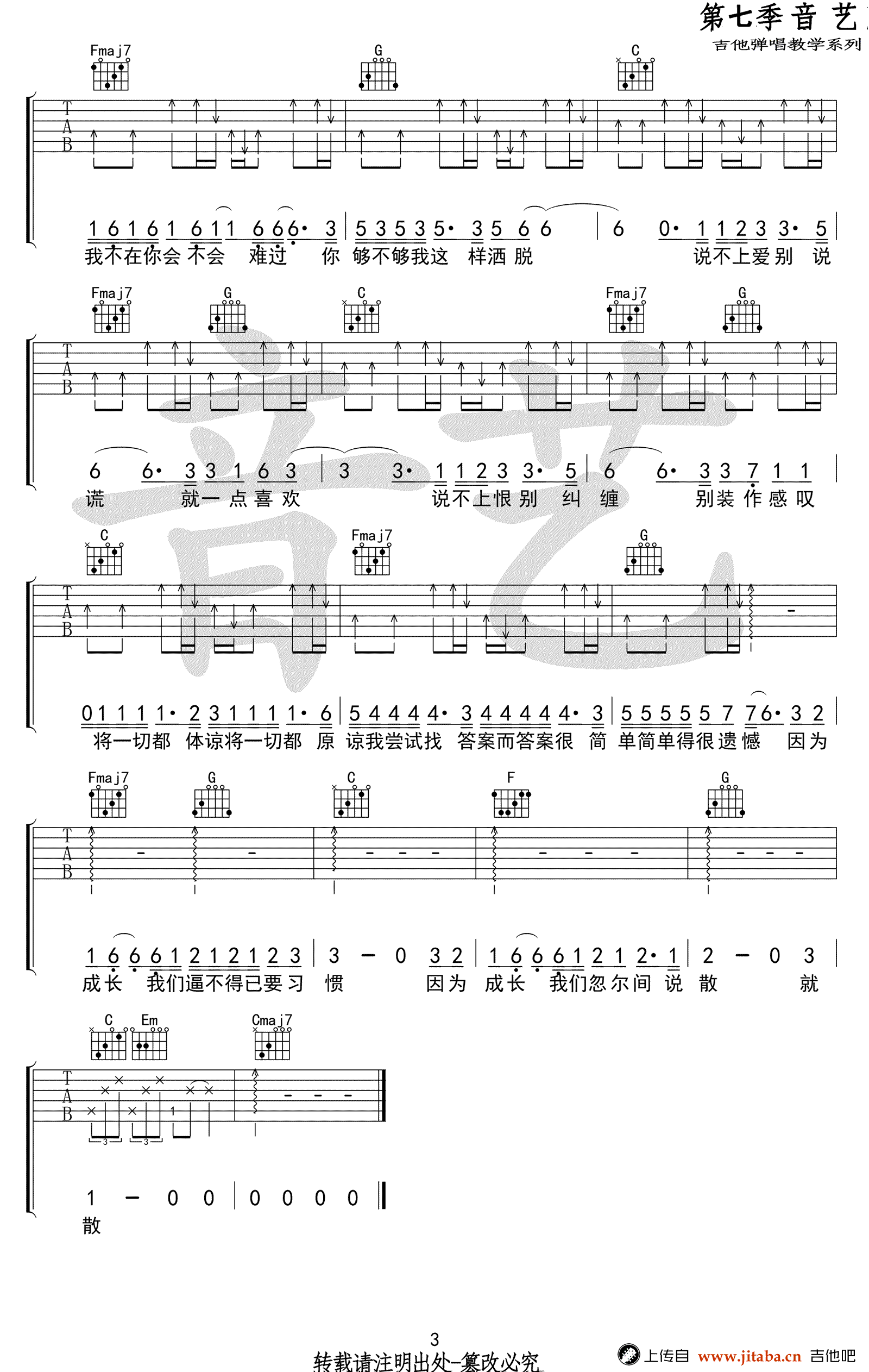 说散就散吉他谱 C调指法弹唱谱 袁娅维《前任3》主题曲3