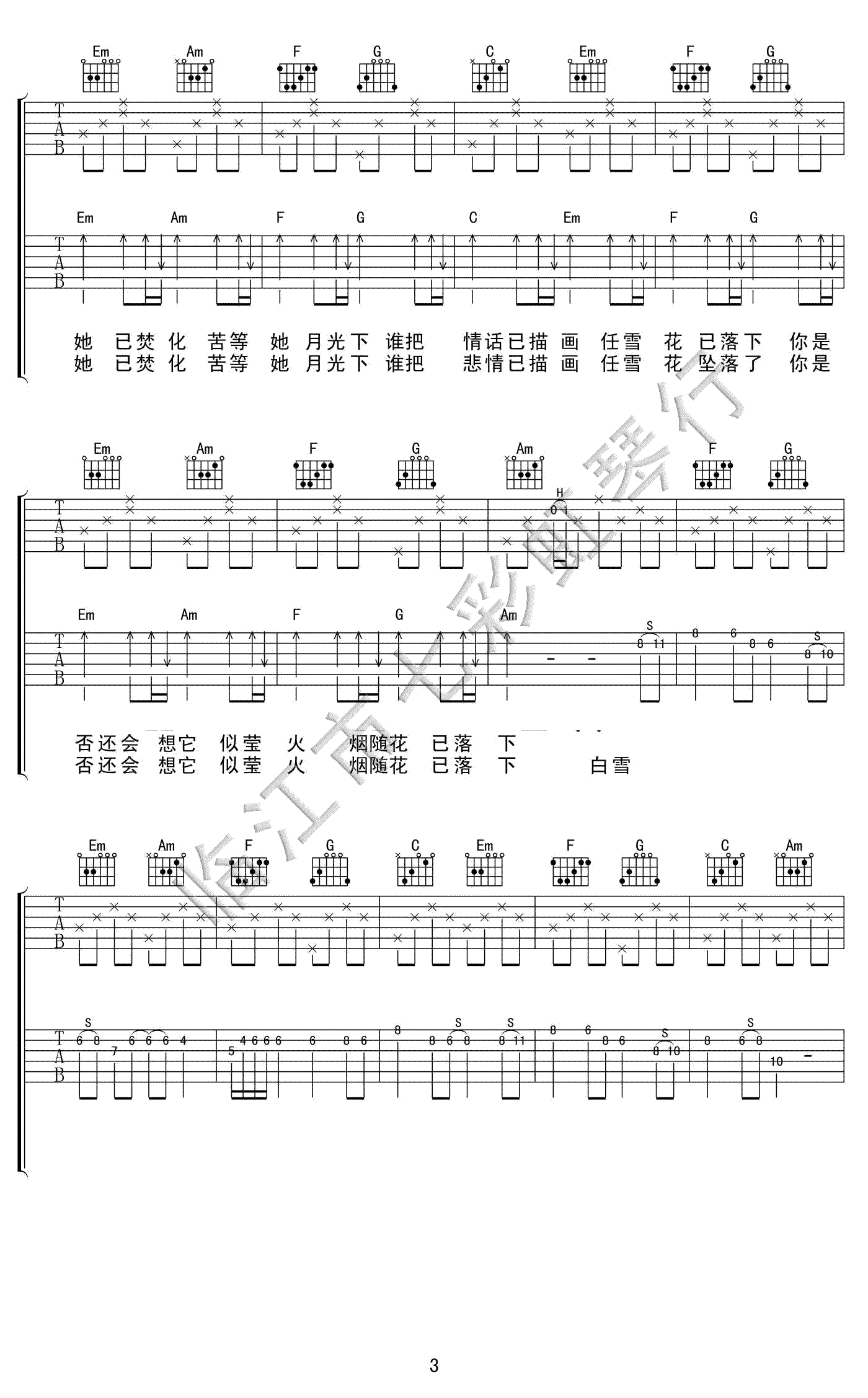 白雪花吉他谱-深深《白雪花》六线谱-C调弹唱谱3