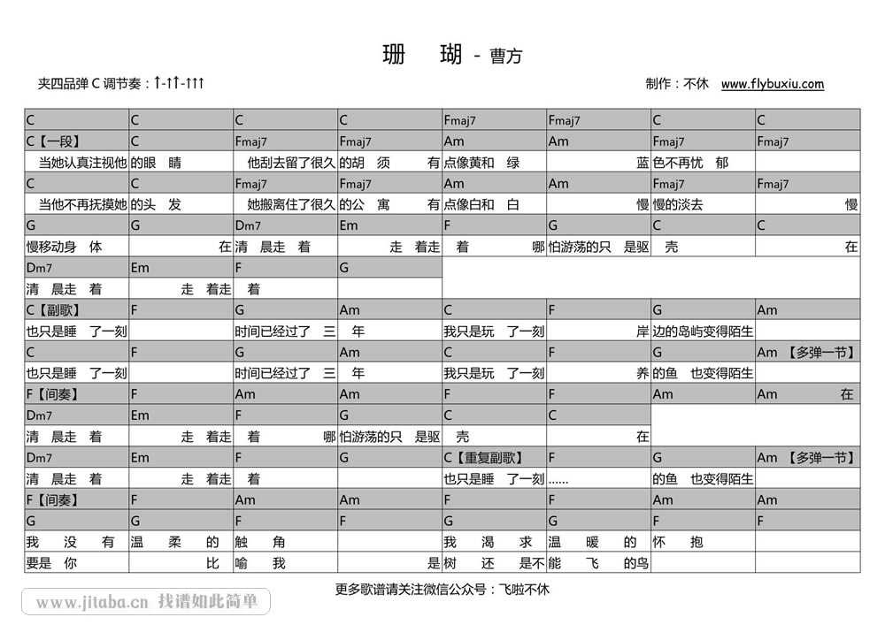 珊瑚吉他谱-C调指法-曹方《珊瑚》吉他弹唱谱1