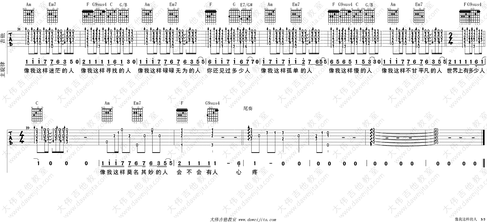 像我这样的人吉他谱-毛不易-吉他弹唱教学演示3