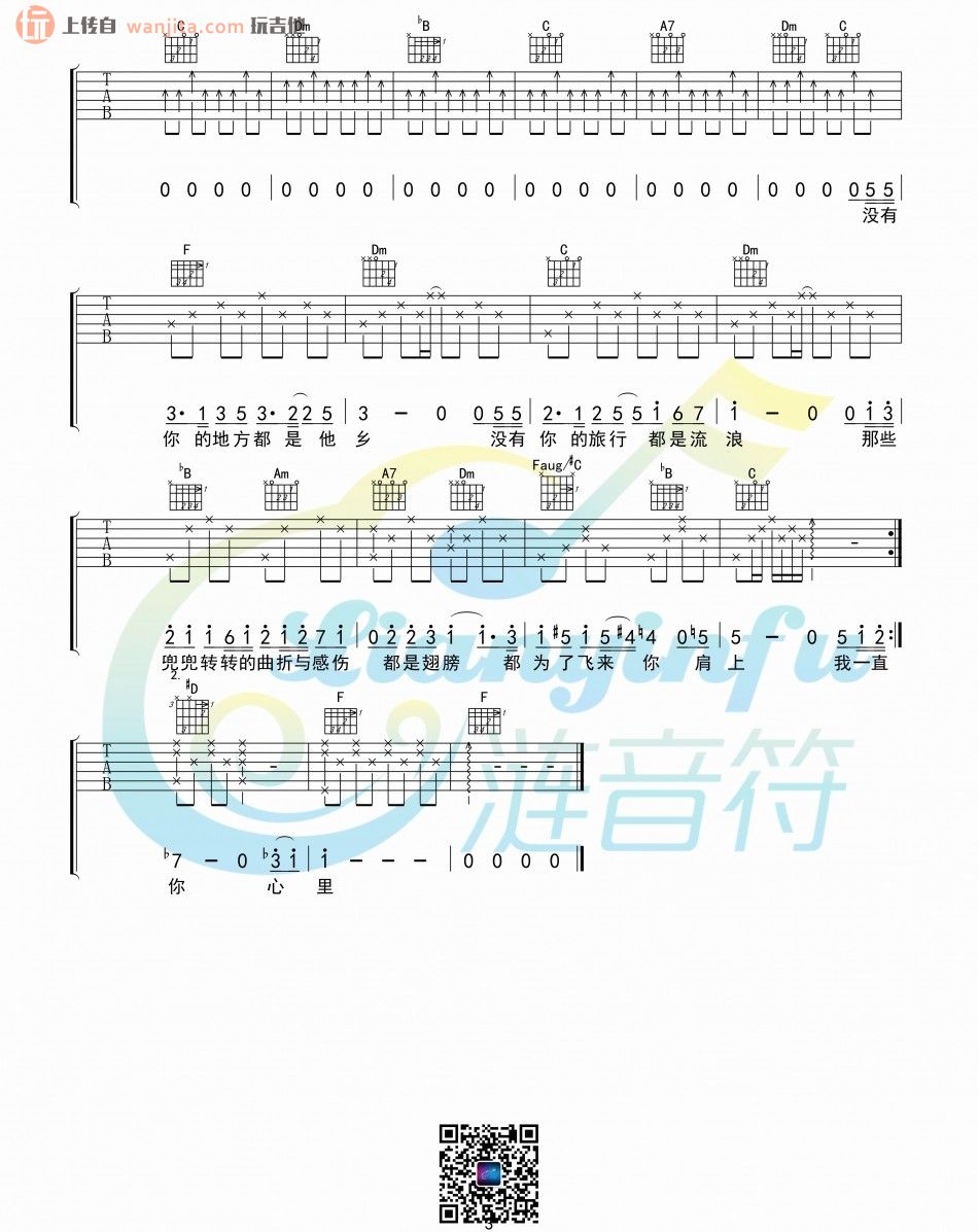你在终点等我(吉他谱)_王菲1