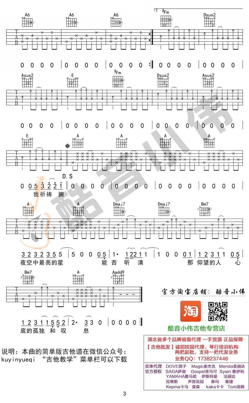 夜空中最亮的星吉他谱 A调原版六线谱 弹唱教学视频3