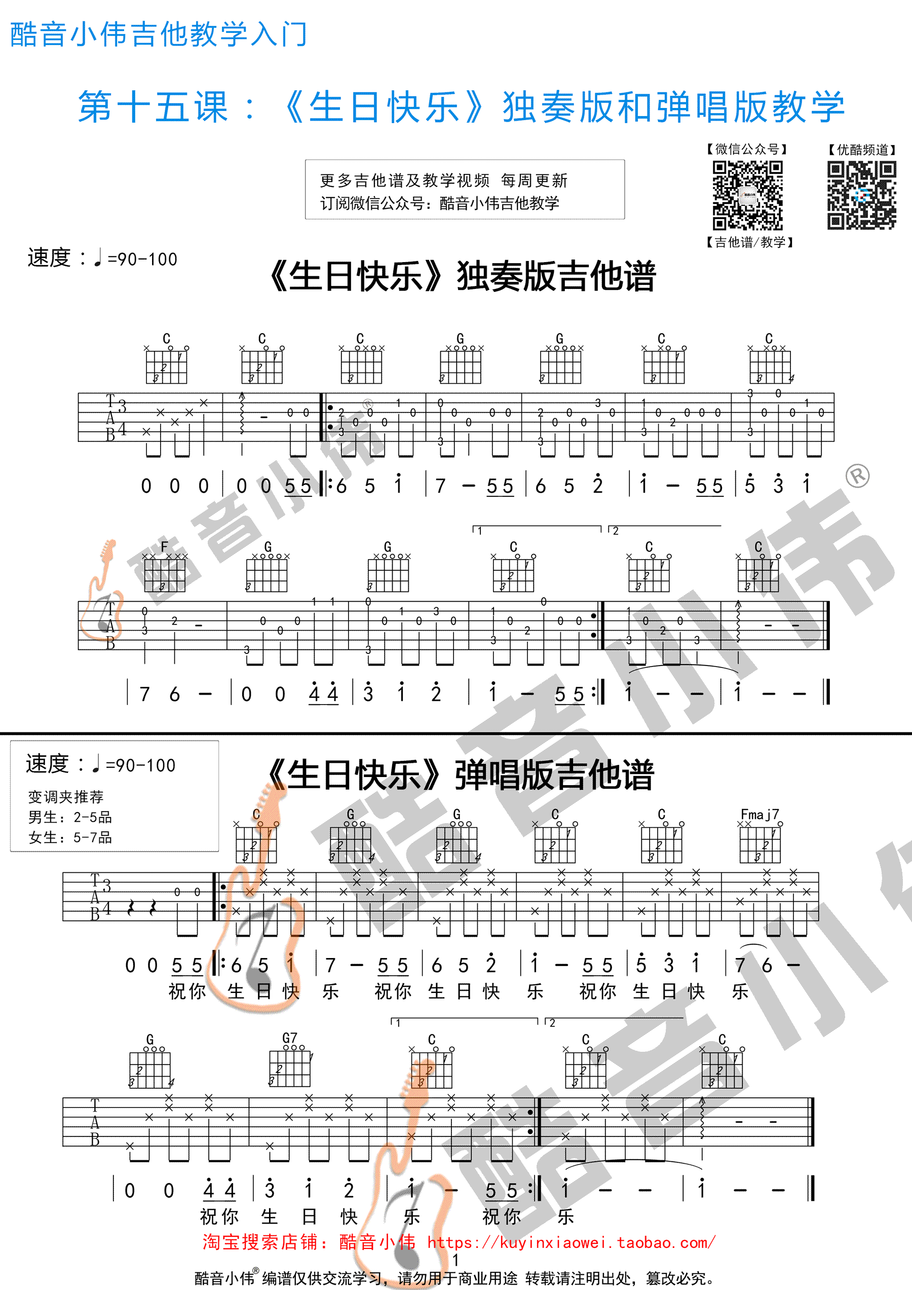 生日快乐吉他谱-独奏谱+弹唱谱-吉他入门教学视频1