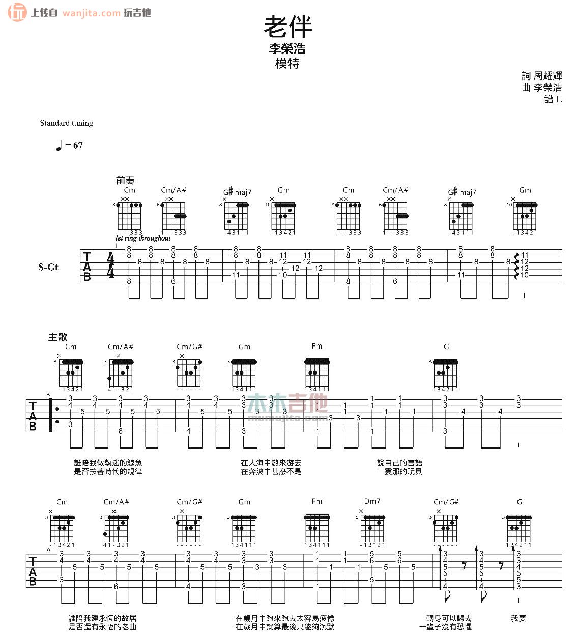 老伴(吉他谱)_李荣浩_弹唱六线谱_《老伴》高清图片谱1