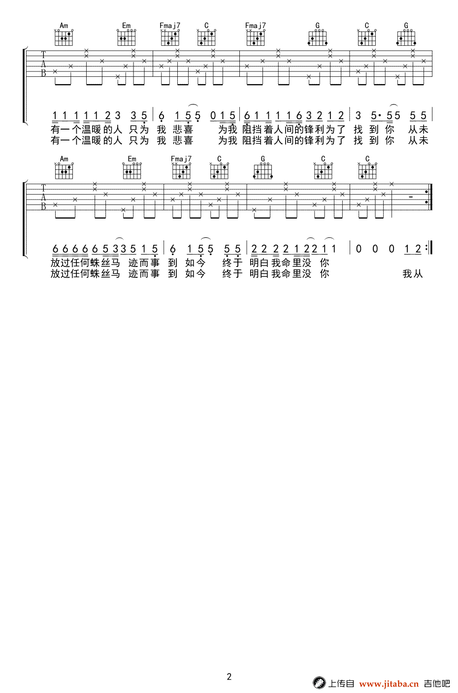 遥不可及的你吉他谱-花粥-C调六线谱-高清弹唱谱2