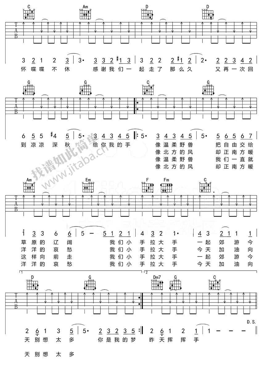 小手拉大手吉他谱 梁静茹 C调图片谱高清版2
