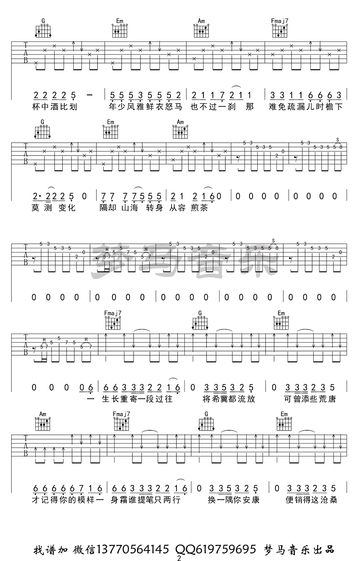 红昭愿吉他谱-C调-音阙诗听《红昭愿》吉他弹唱示范2