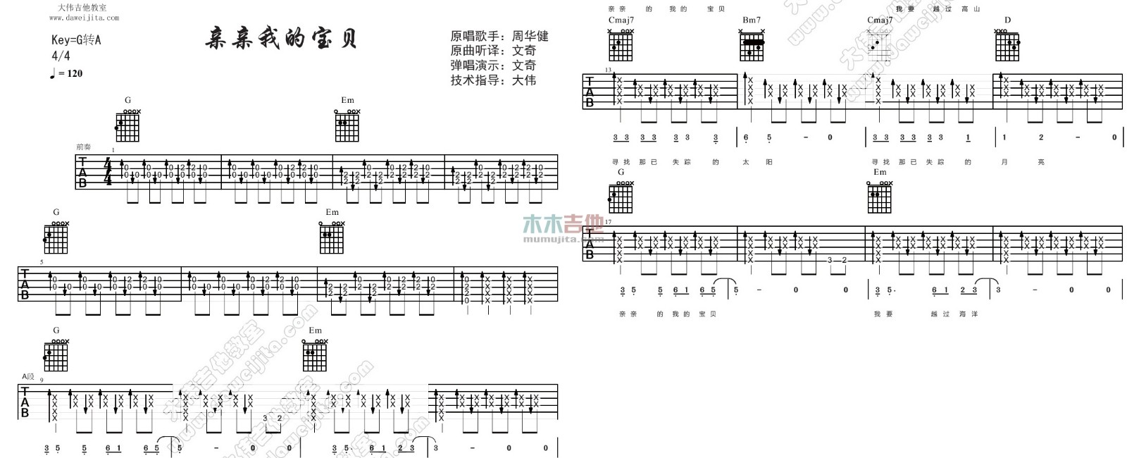 亲亲我的宝贝吉他谱_周华健_原版六线谱_吉他弹唱谱1