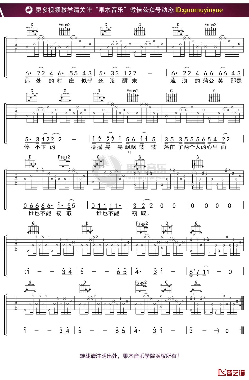 刘东明《停不下来的》吉他谱 C调弹唱六线谱2