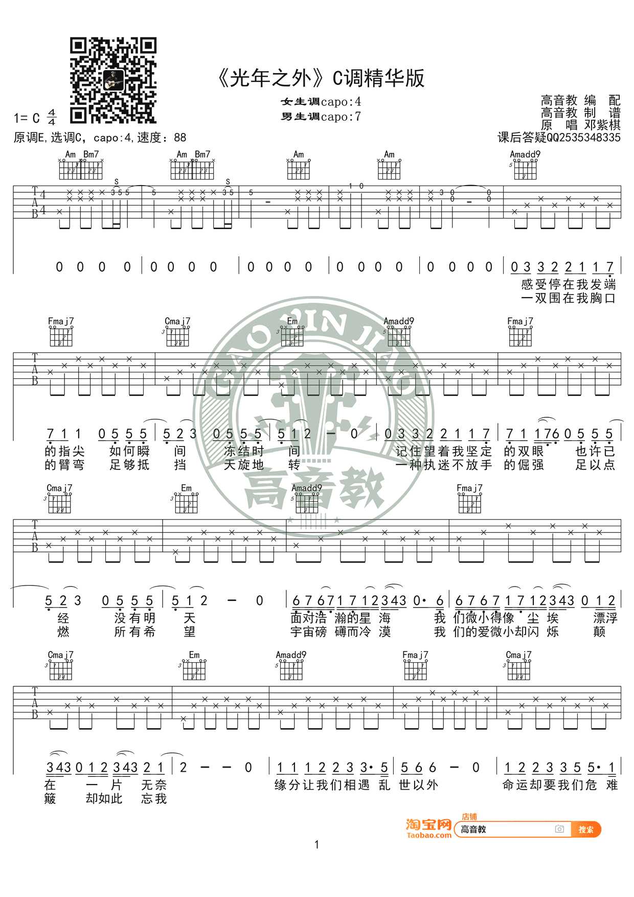 光年之外吉他谱-邓紫棋-C调女生版-图片谱1