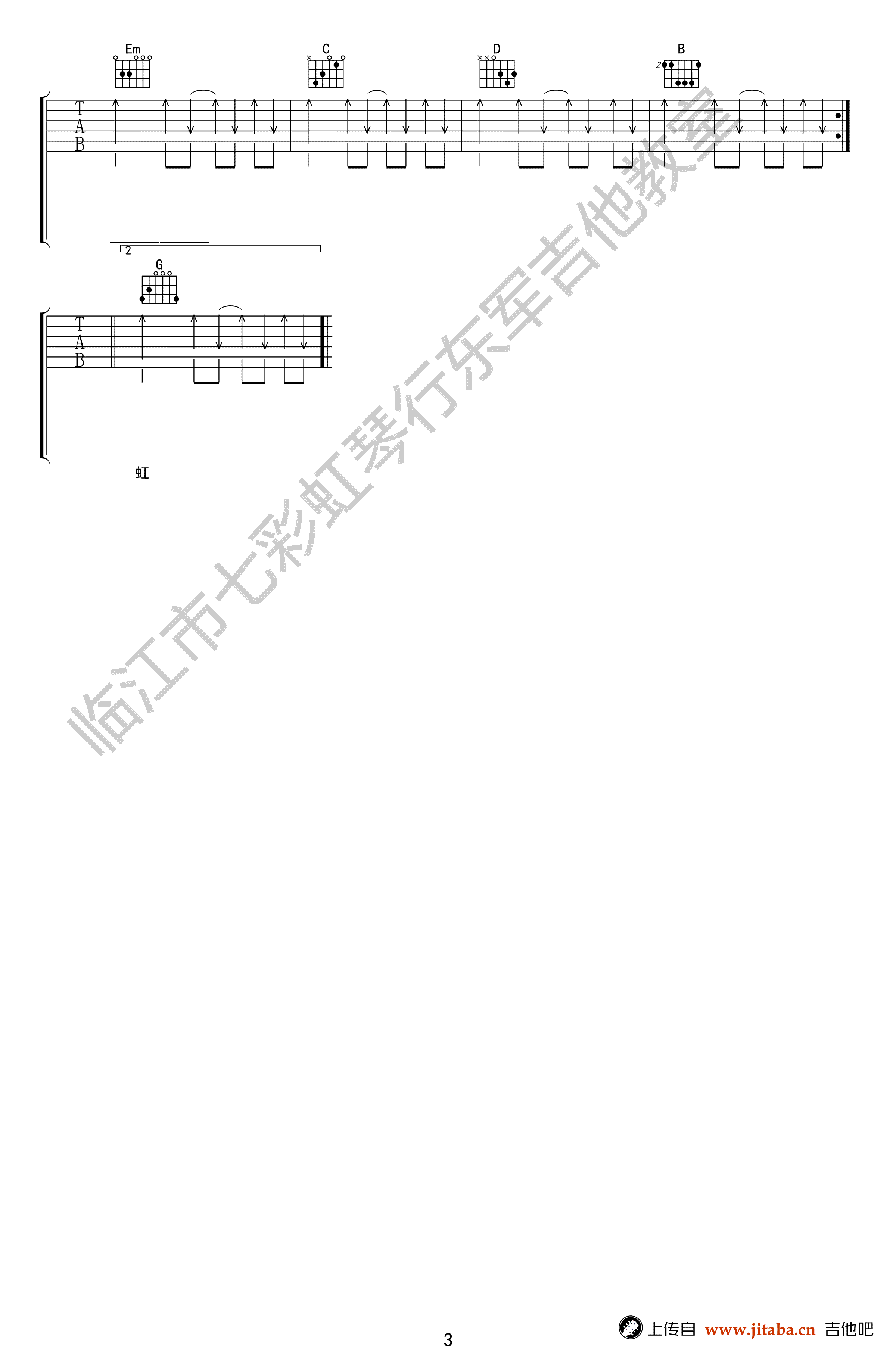 迎着风吉他谱-蓝波《四平青年》电影主题曲-G调弹唱谱3