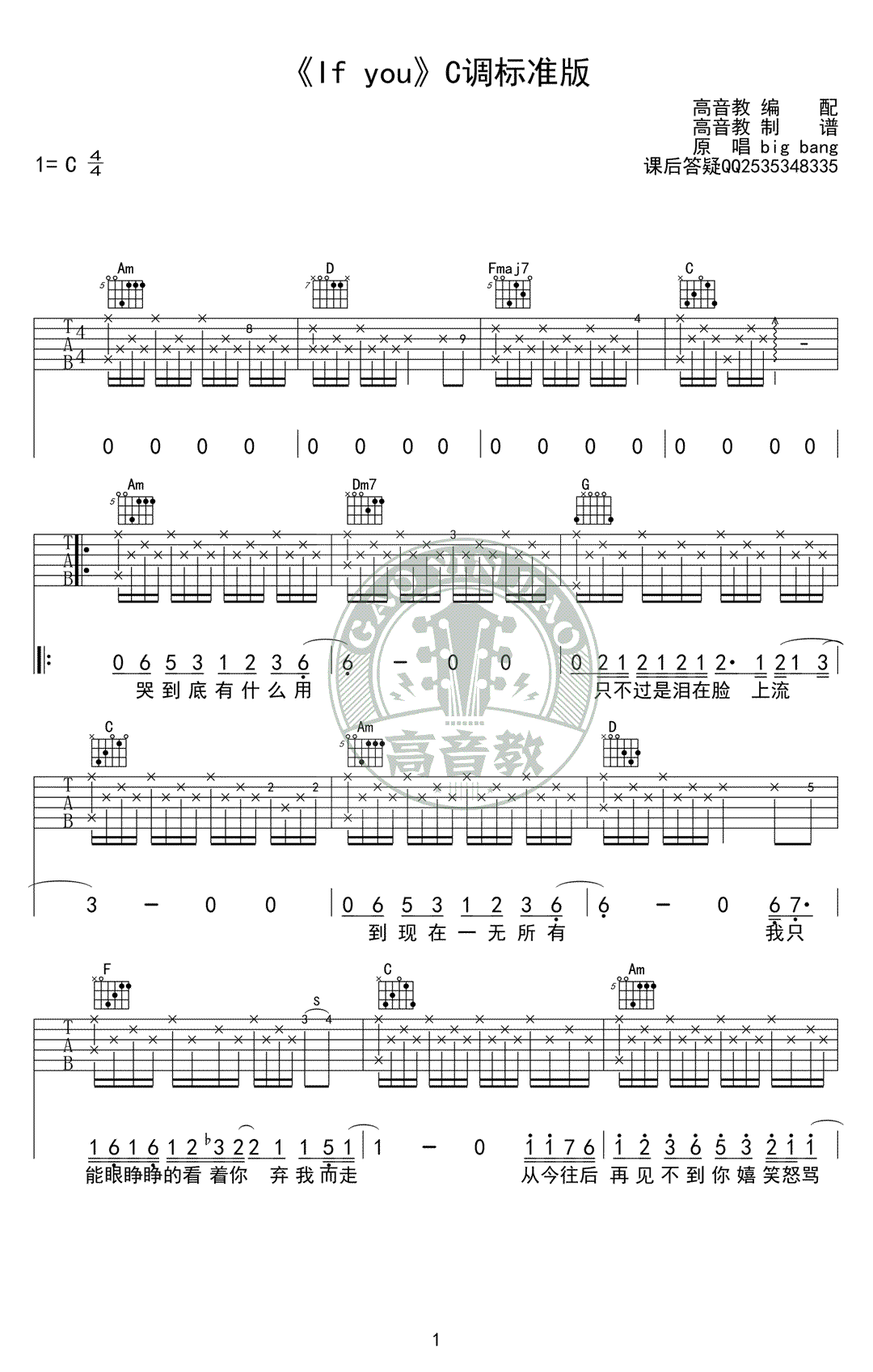 If You吉他谱-C调弹唱谱-中文歌词版-Bigbang if you六线谱1