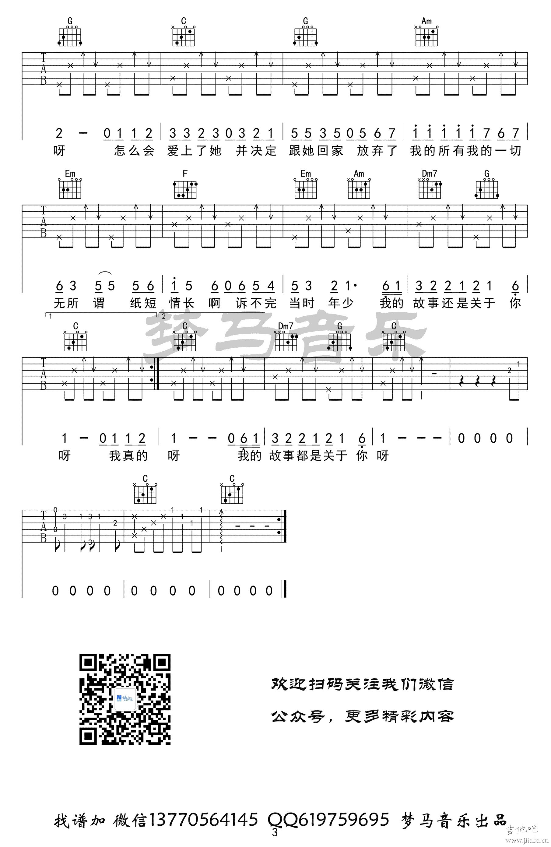 纸短情长吉他谱-C调简单版-烟把儿-吉他弹唱示范3