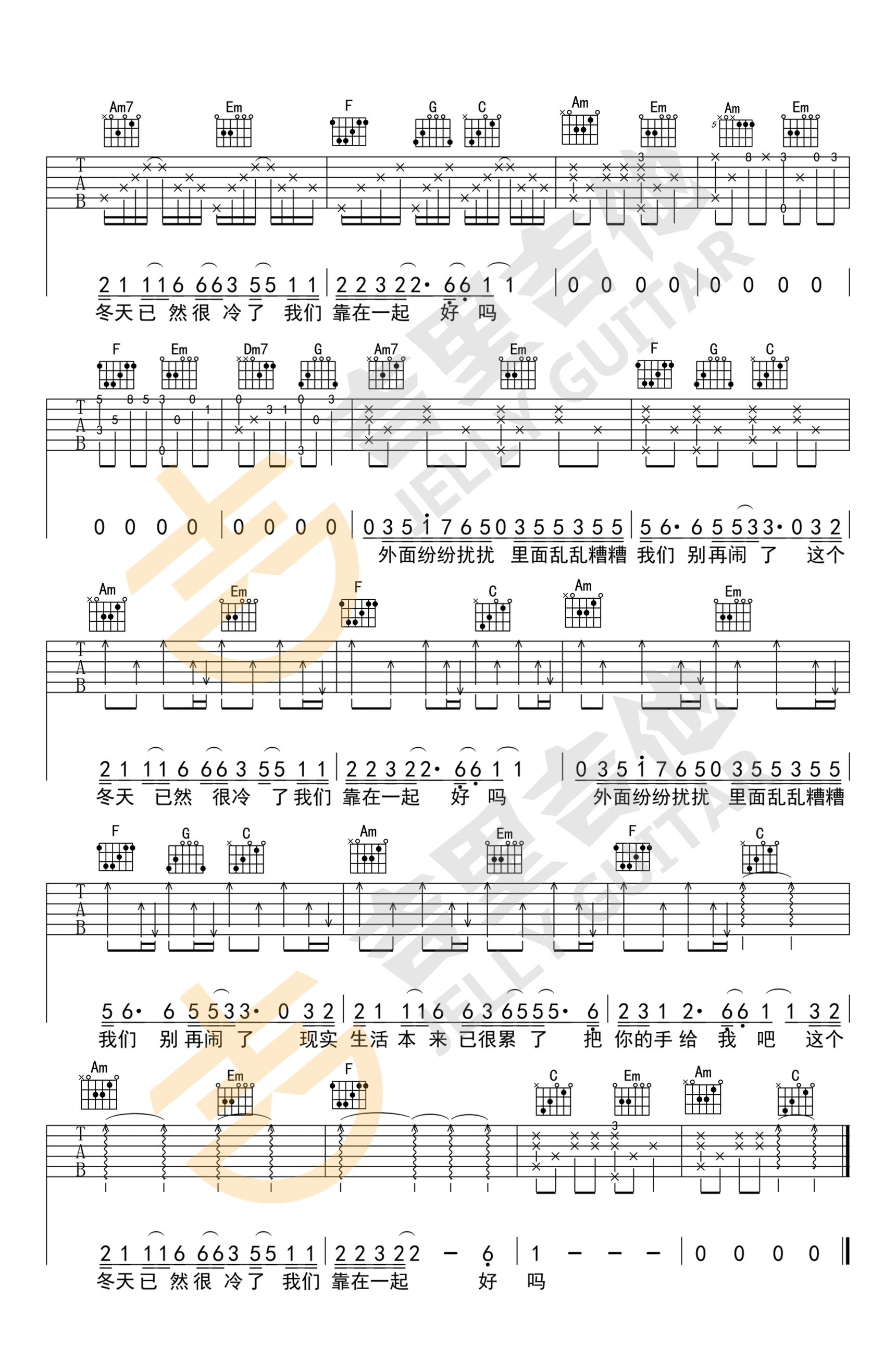 别再闹了吉他谱 毛不易C调 《来电狂响》主题曲3