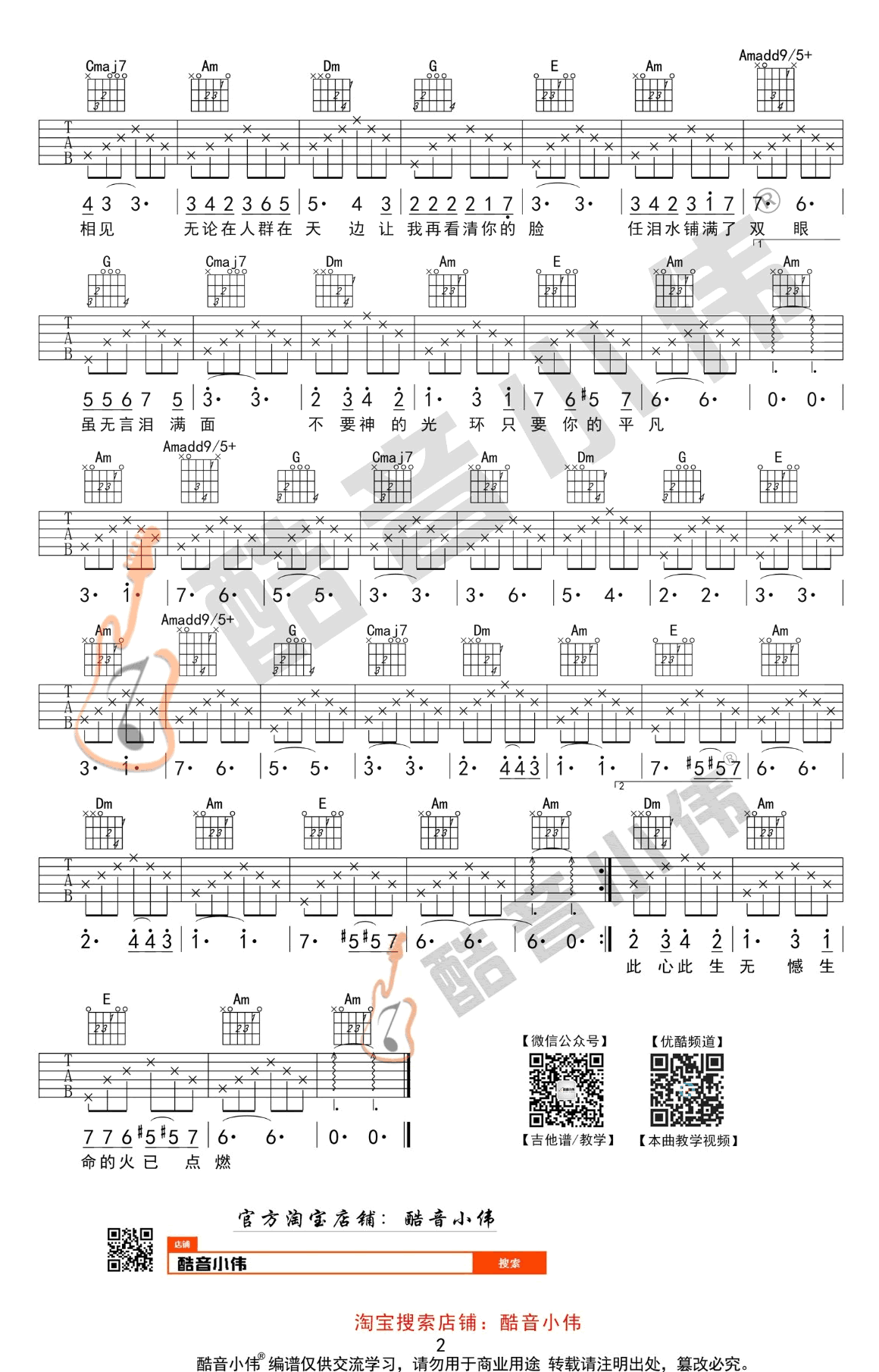 只要平凡吉他谱-C调进阶版-我不是药神片尾曲-吉他弹唱教学2