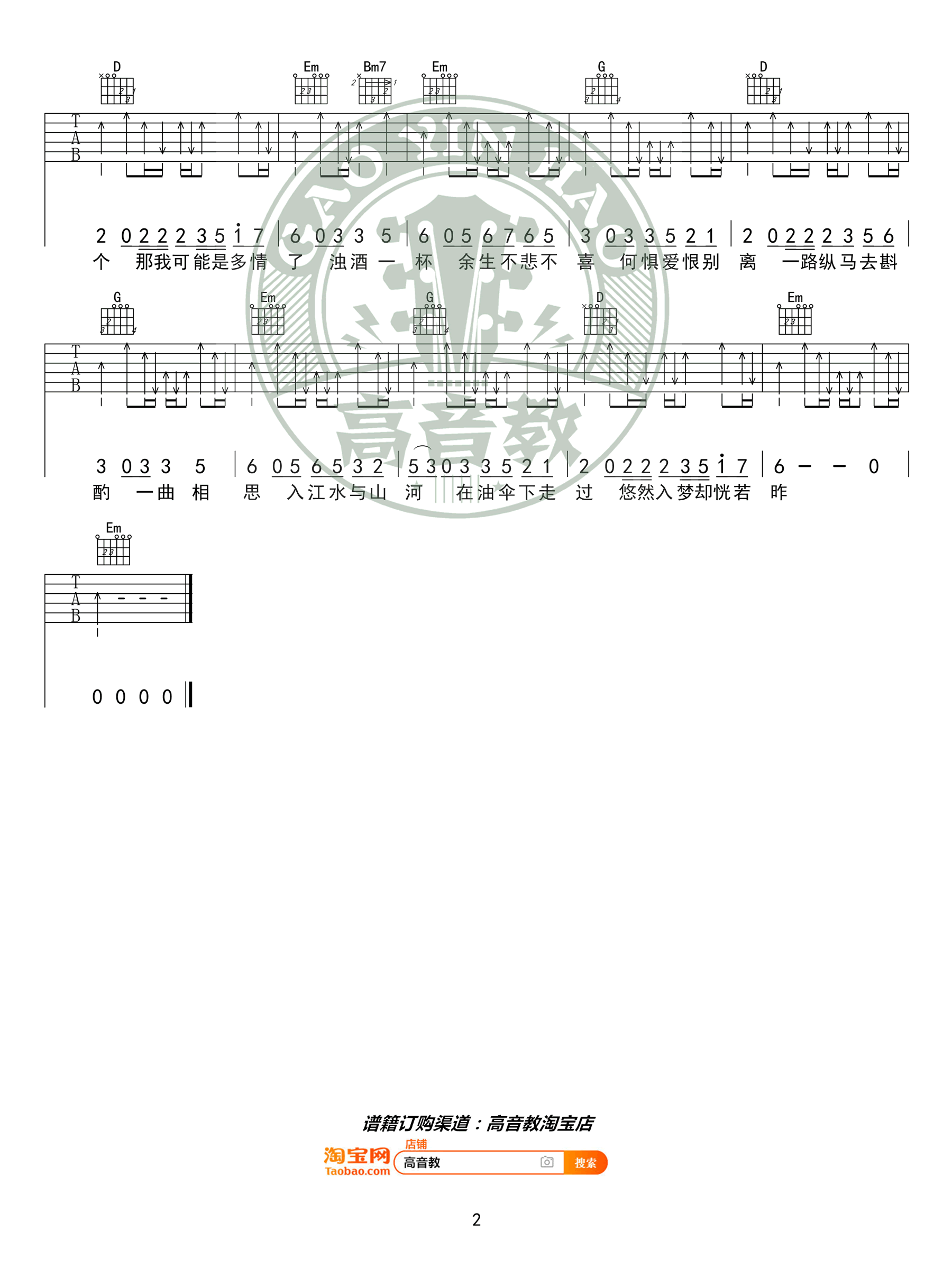一曲相思吉他谱_半阳_G调扫弦版_高清弹唱谱2