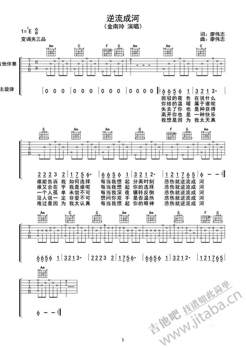 逆流成河吉他谱-金南玲-逆流成河六线谱1
