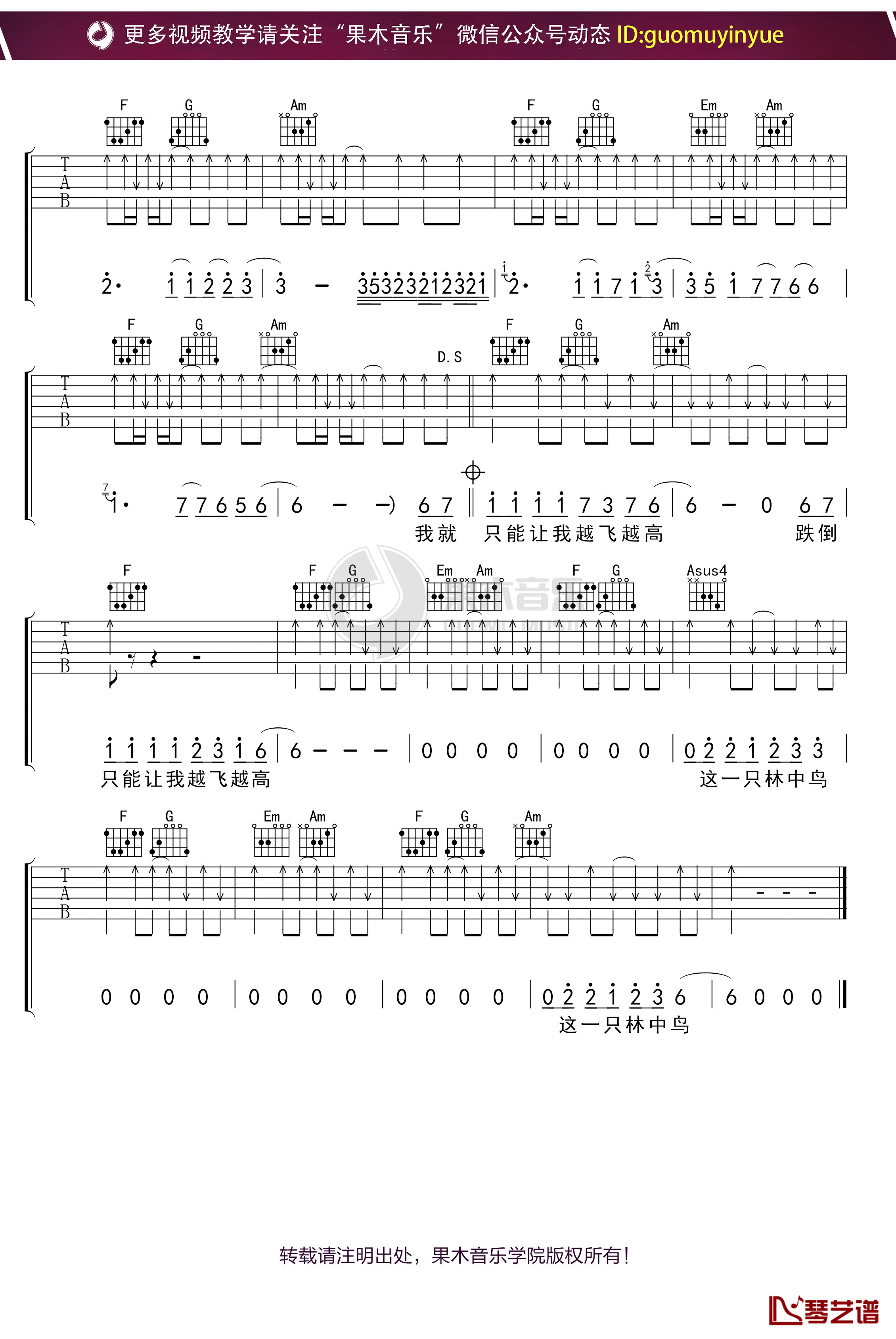 葛林《林中鸟》吉他谱 C调弹唱六线谱3