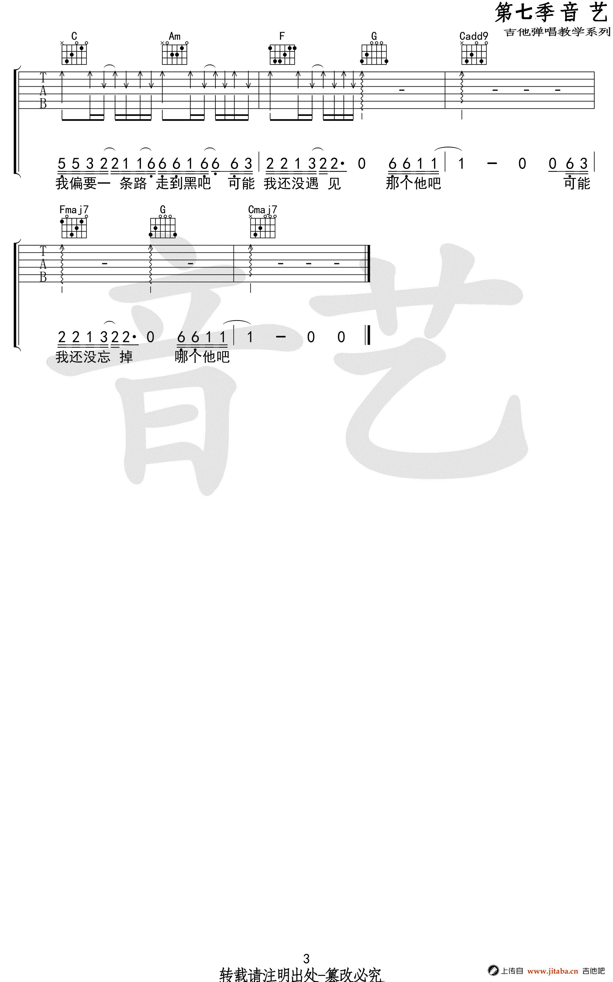 可能否吉他谱-木小雅-C调原版-抖音歌曲吉他谱3