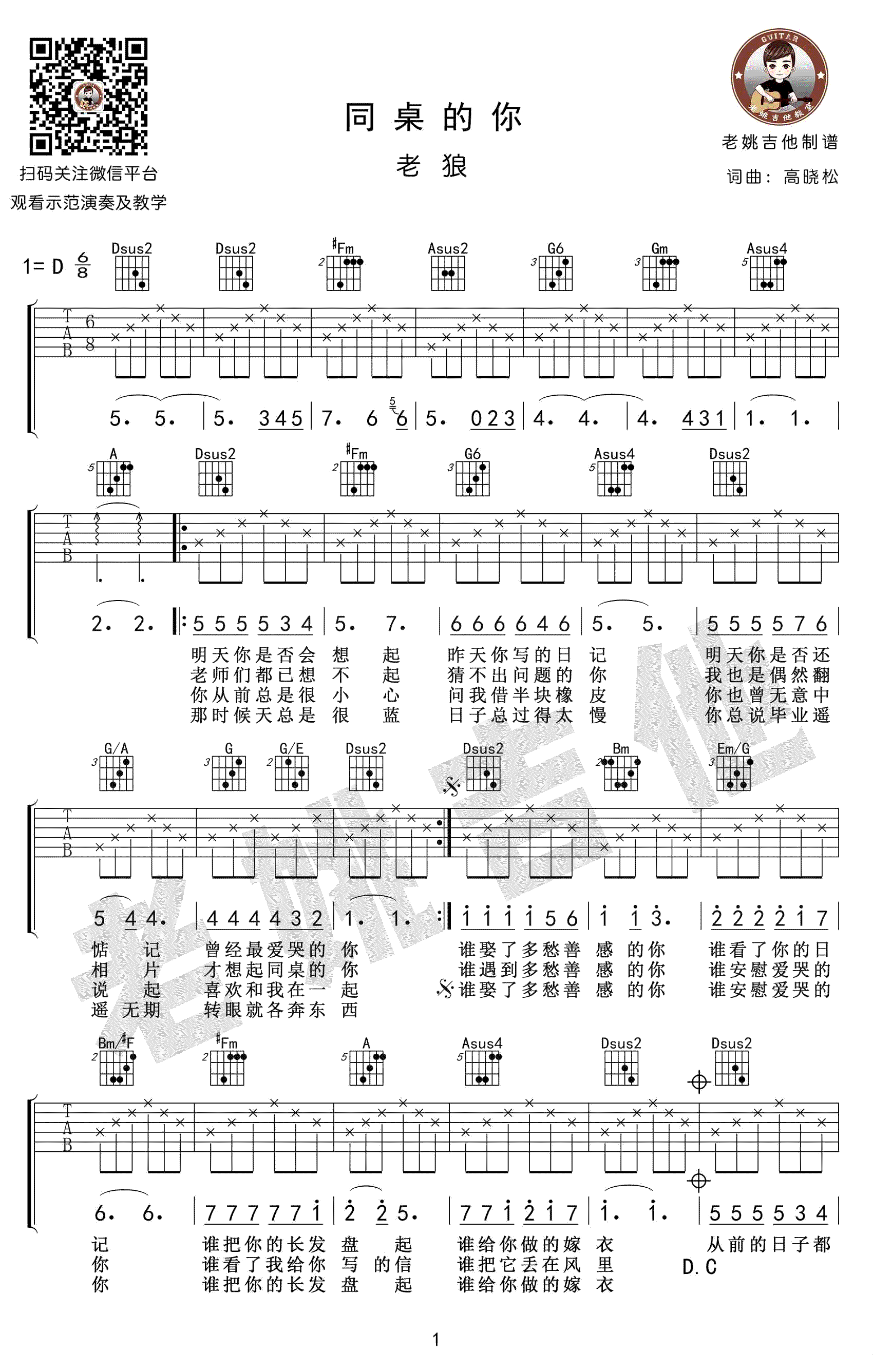 同桌的你吉他谱-老狼-毕业季歌曲-吉他教学视频1