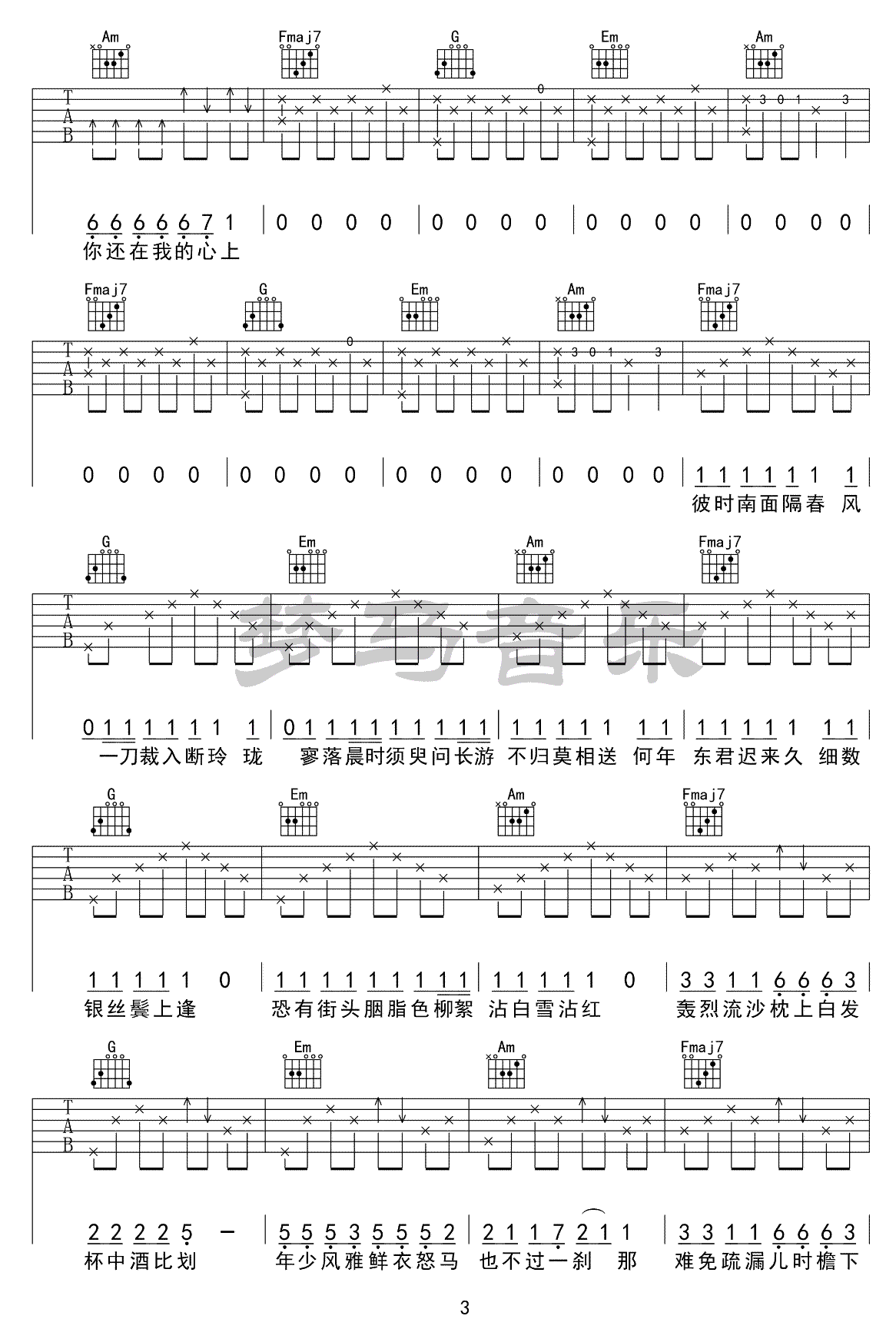 《红昭愿》吉他谱_音阙诗听_C调原版弹唱六线谱3