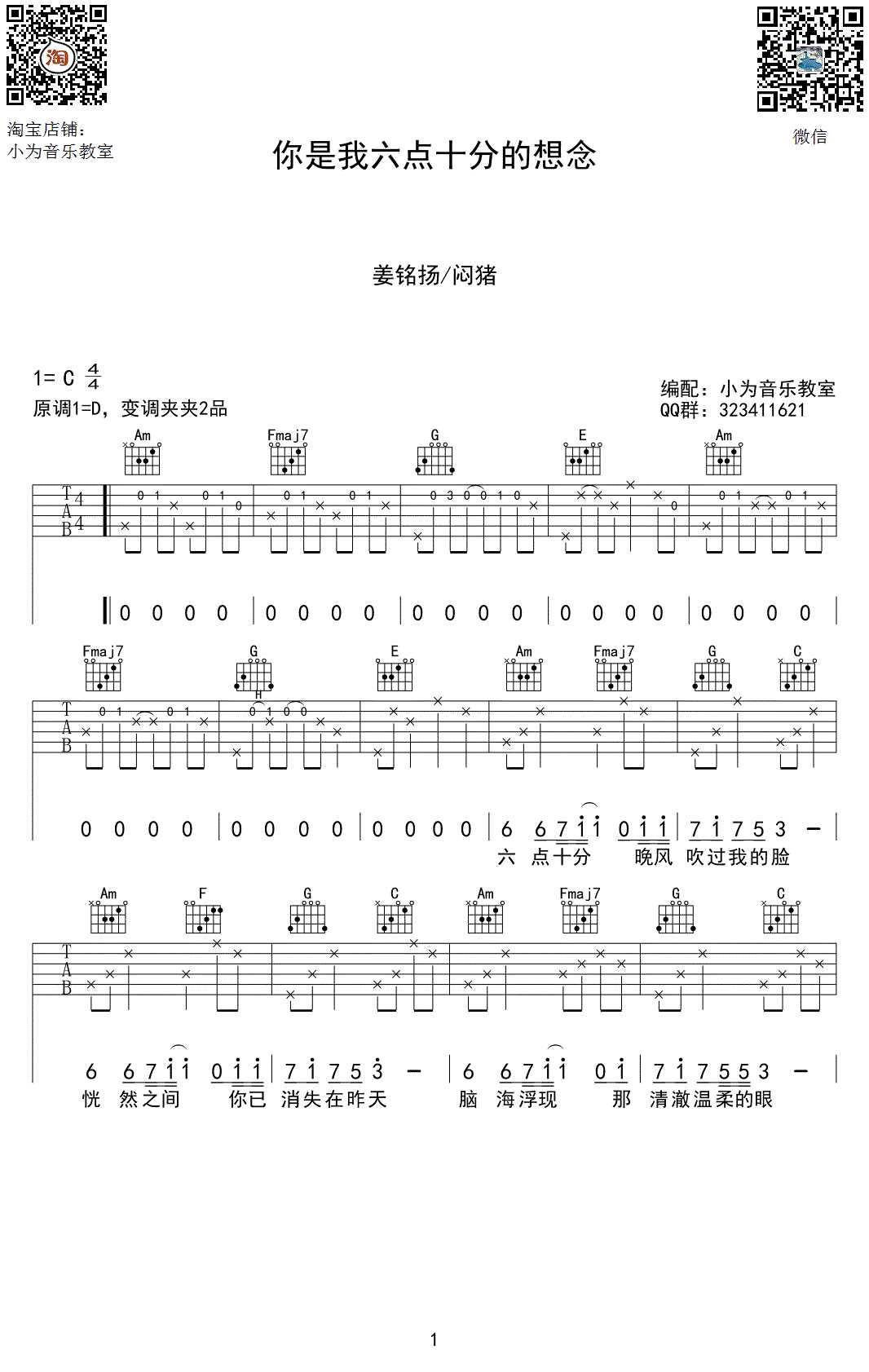 你是我六点十分的想念吉他谱-C调弹唱谱-姜铭杨闷猪1