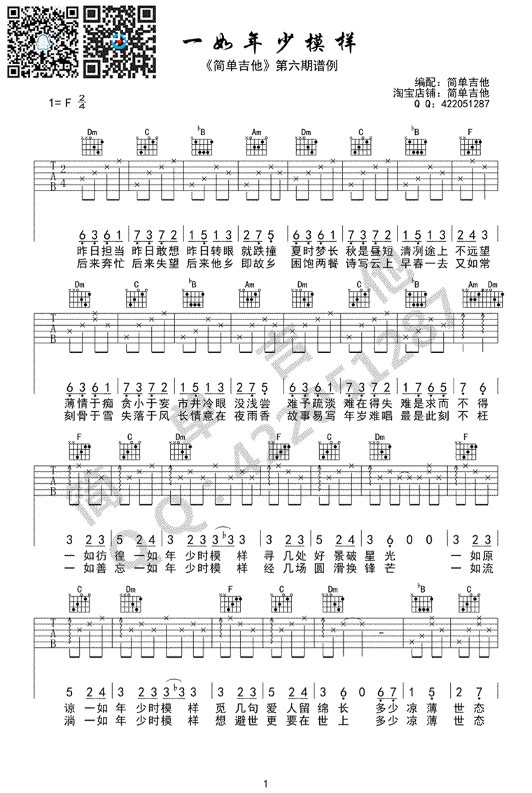 一如年少模样吉他谱-陈鸿宇-F调弹唱谱-六线谱1