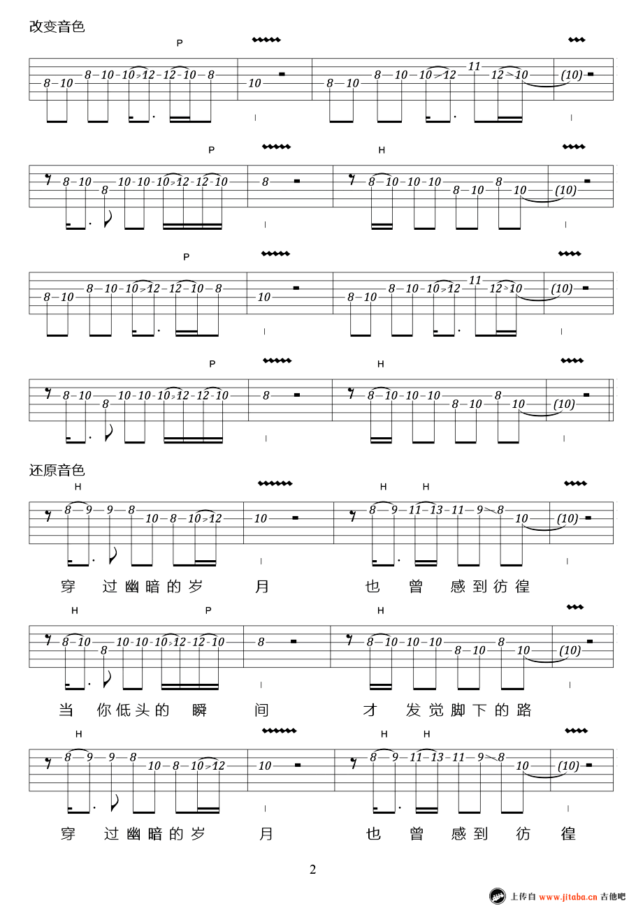 蓝莲花吉他谱SOLO-许巍-高清六线谱完整版2