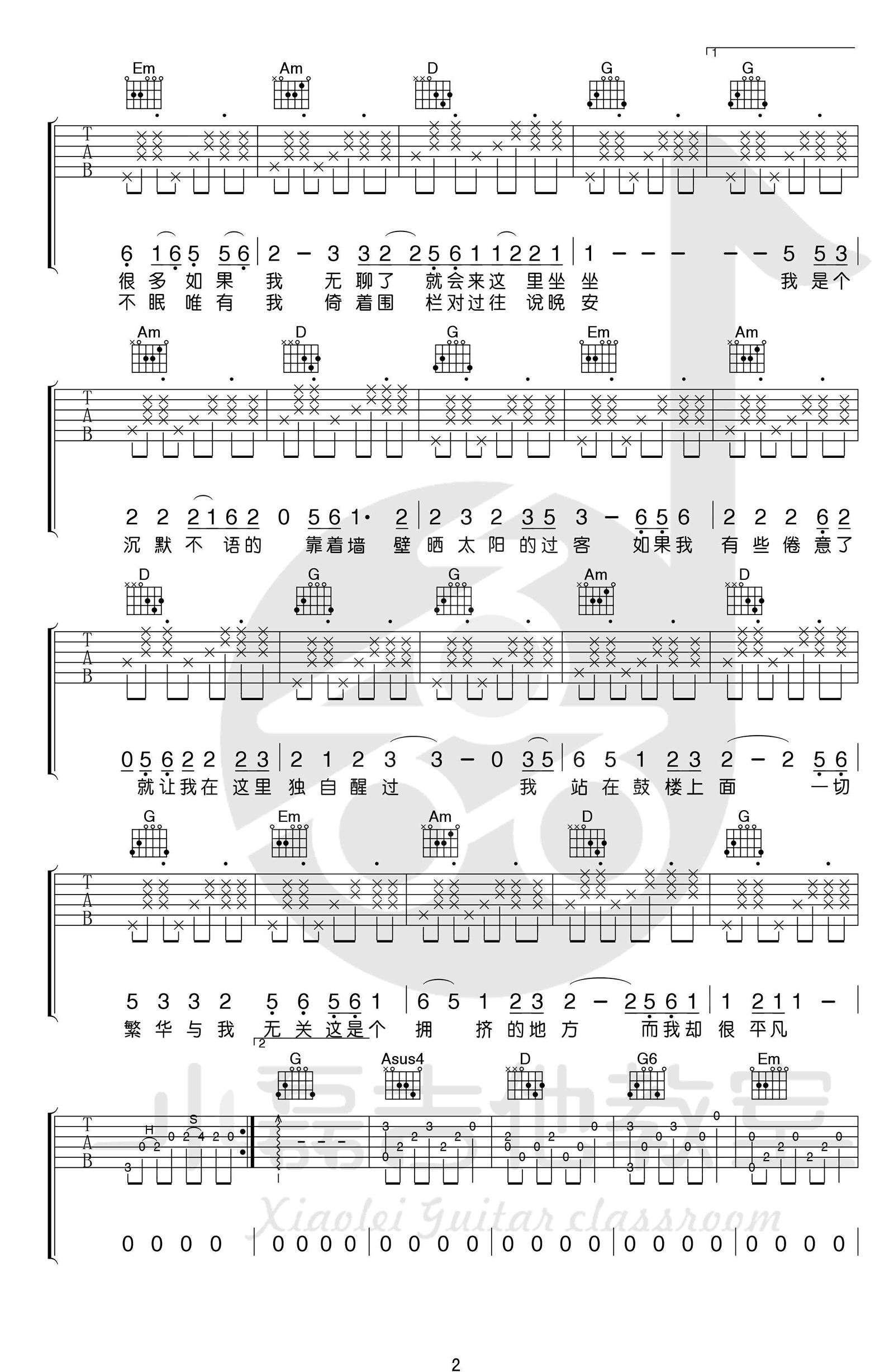 鼓楼吉他谱-赵雷-G调打板+扫弦版-吉他弹唱教学2