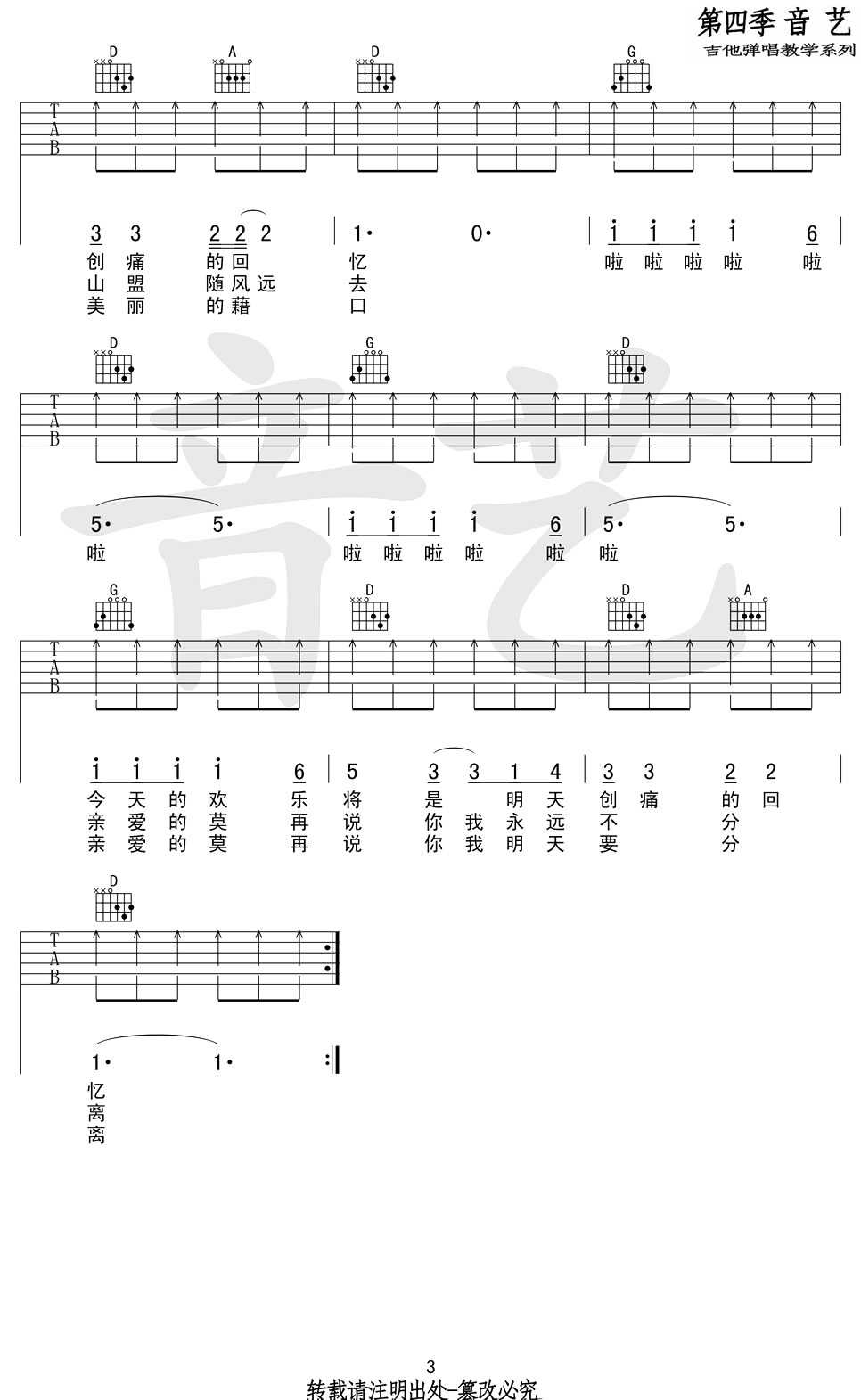 恋曲1980吉他谱 D调 罗大佑 恋曲一九八零吉他谱3