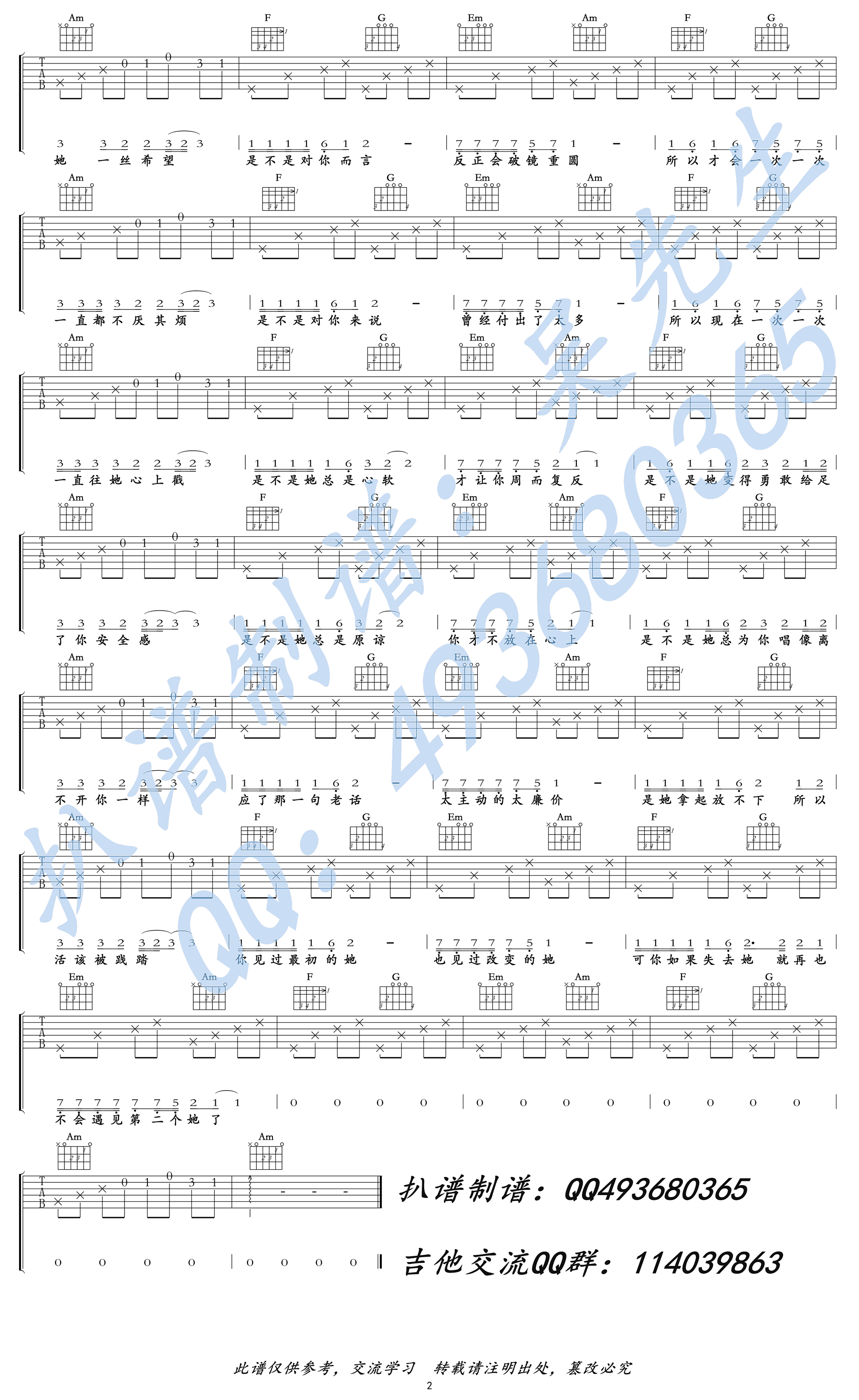 再也不会遇见第二个她吉他谱-李哈哈-C调弹唱谱2