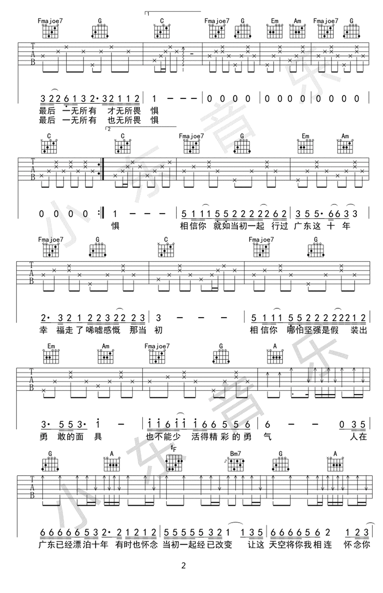 广东十年爱情故事吉他谱-广东雨神-C调弹唱谱-图片谱2