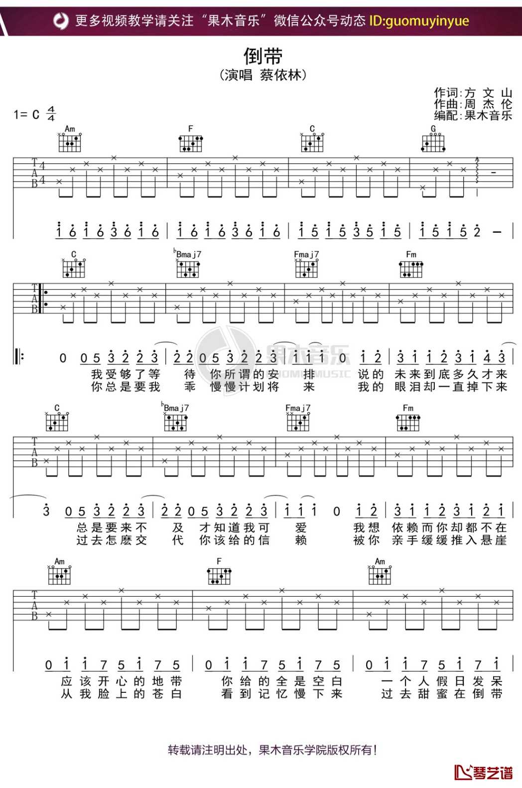 蔡依林《倒带》吉他谱 C调弹唱六线谱1