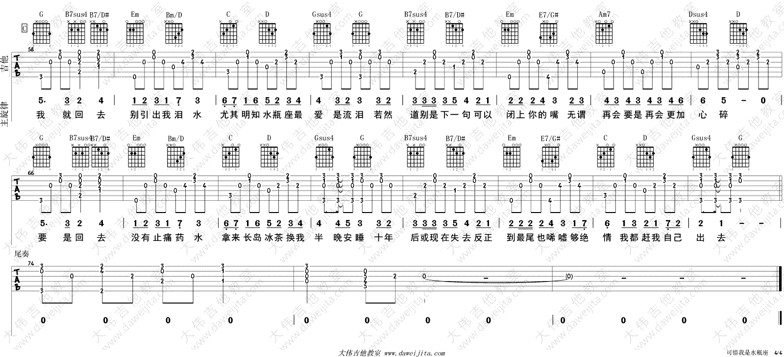 可惜我是水瓶座吉他谱-杨千嬅-G调六线谱-吉他弹唱视频4