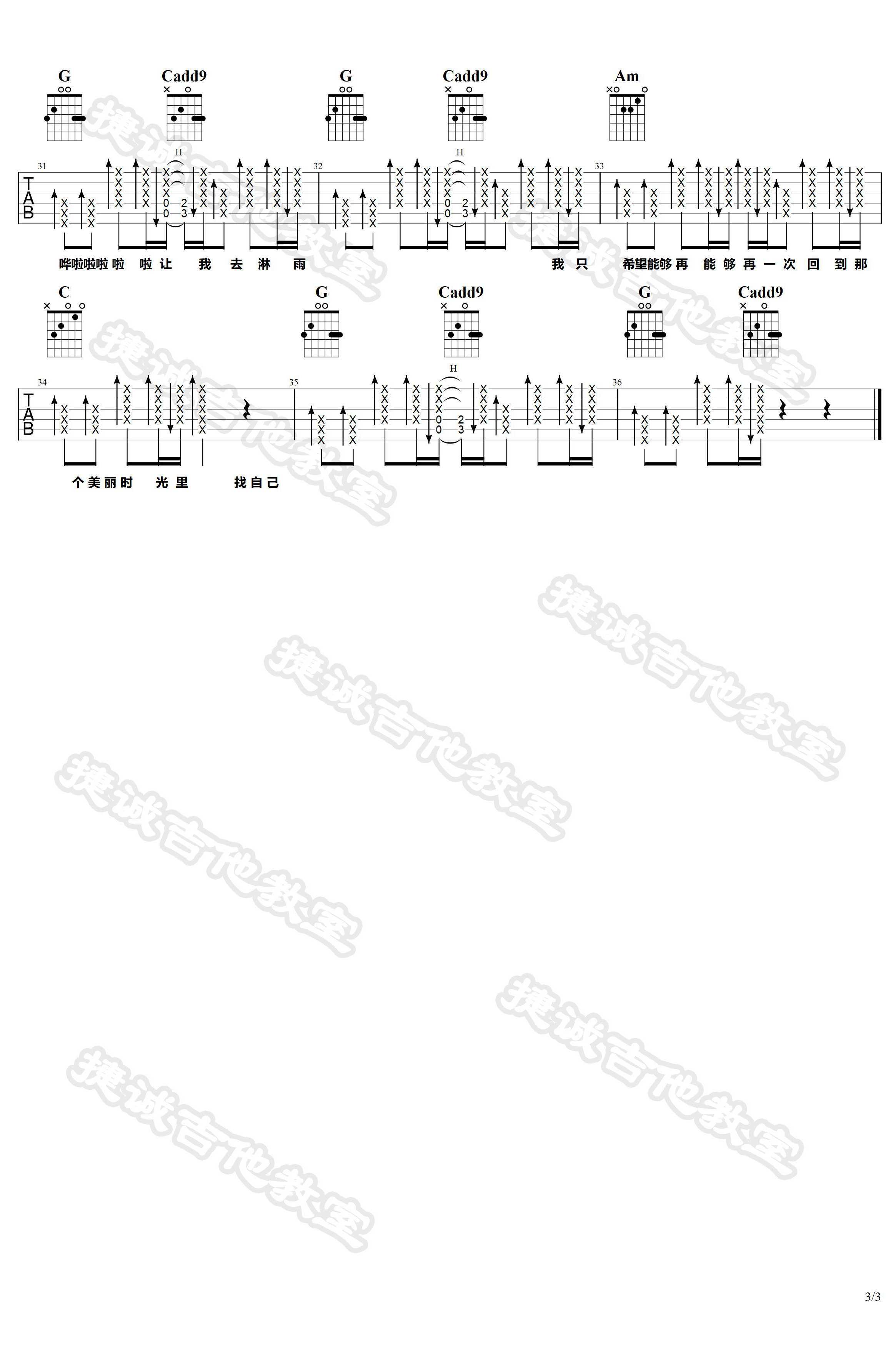 找自己吉他谱 G调原版 陶喆3