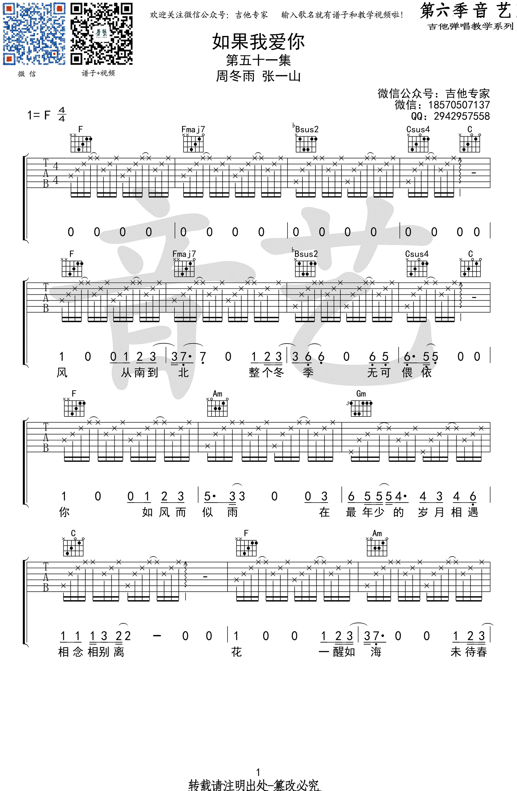 如果我爱你吉他谱-周冬雨/张一山-原版六线谱-高清图片谱1