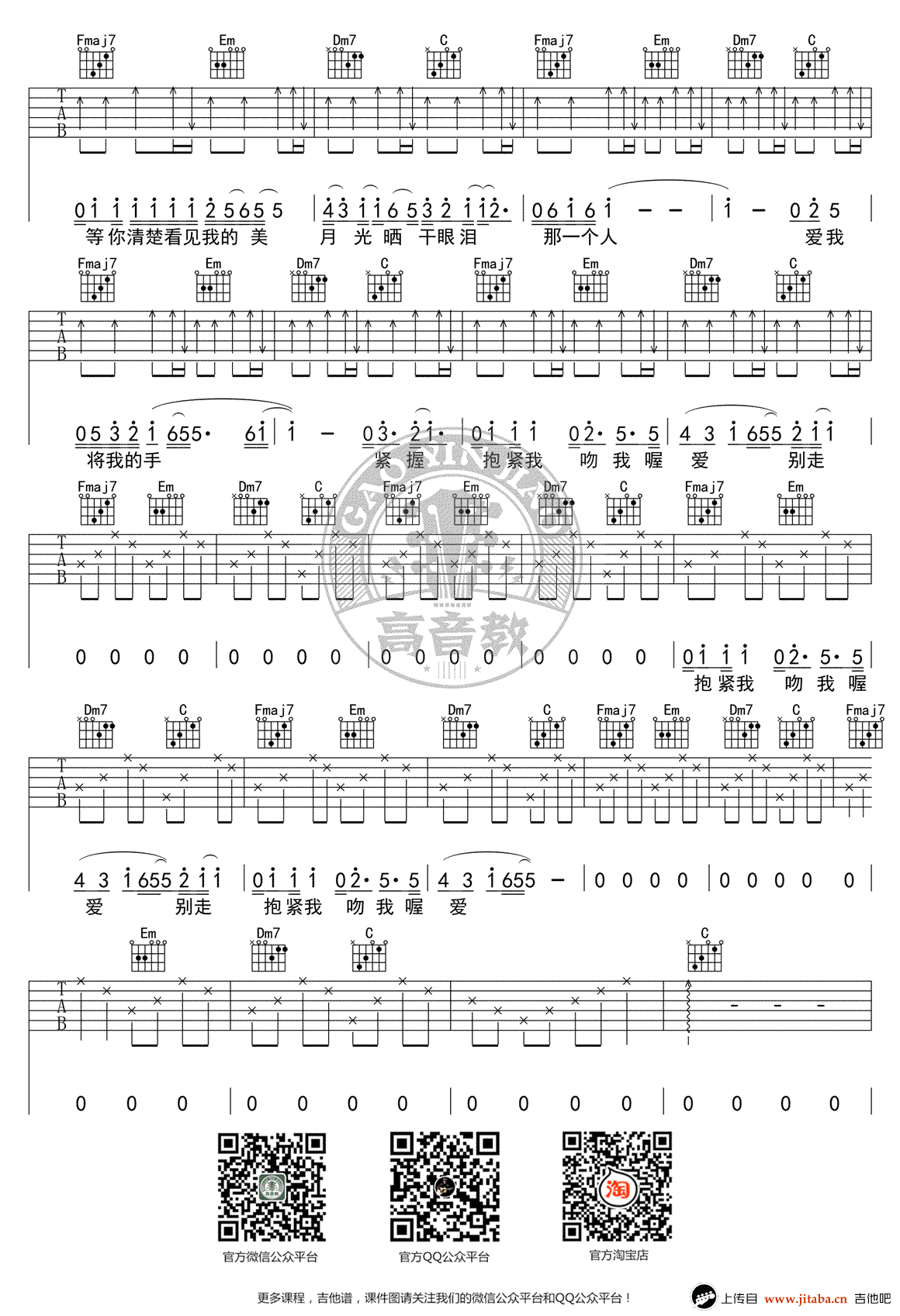 拥抱吉他谱-C调标准版-五月天《拥抱》吉他弹唱教学视频2